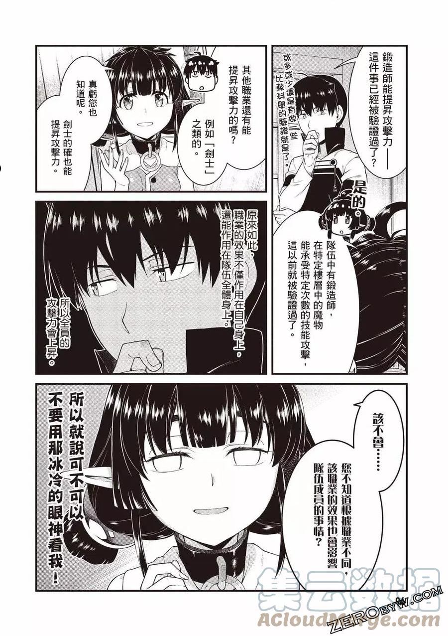 在异世界迷宫开后宫动漫哪里能看漫画,第08卷97图