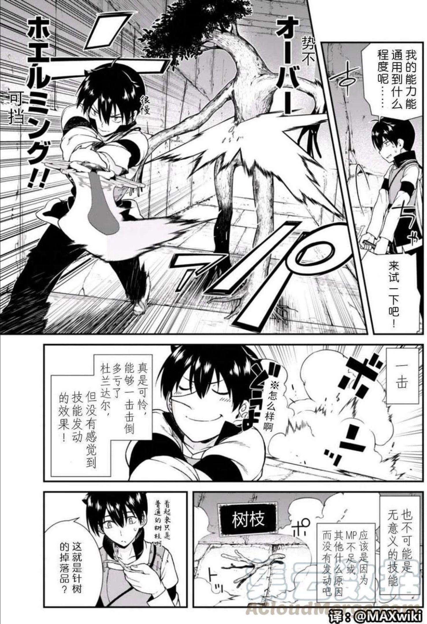 在异世界迷宫开后宫漫画,第07回10图