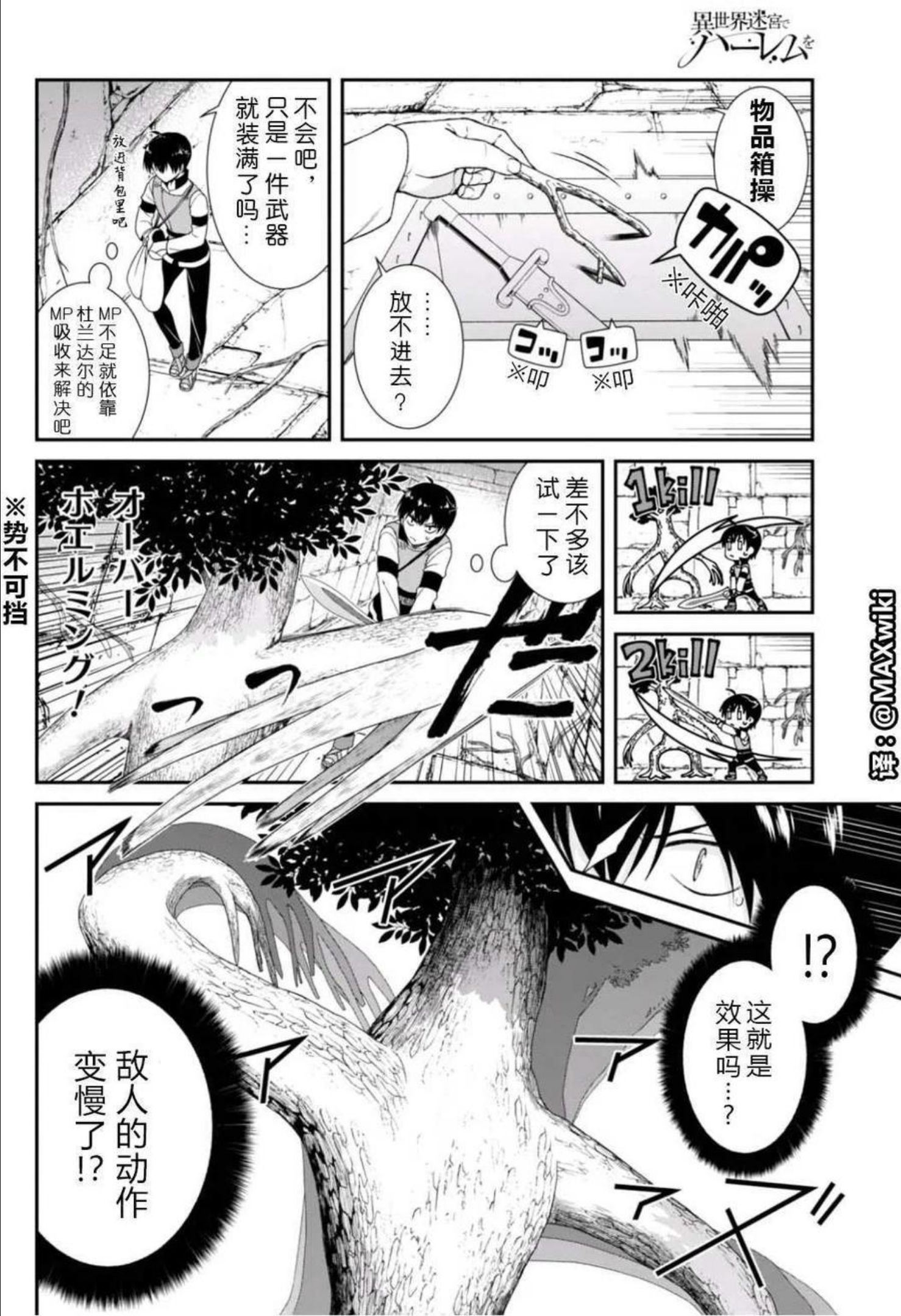 在异世界迷宫开后宫漫画,第07回11图