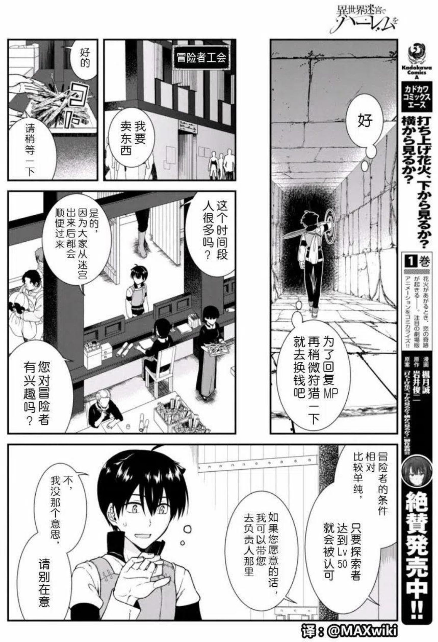 在异世界迷宫开后宫漫画,第07回15图