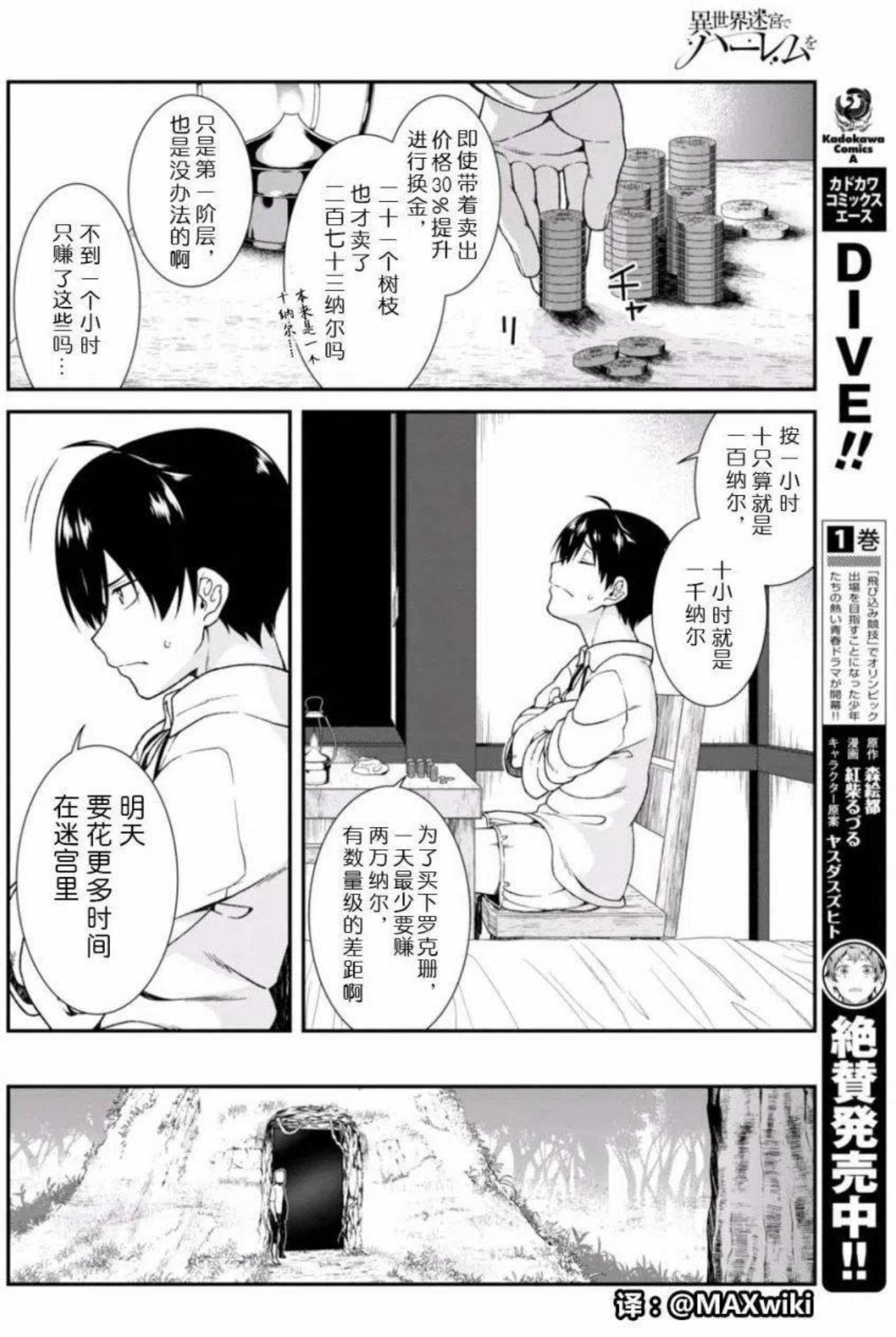 在异世界迷宫开后宫漫画,第07回17图