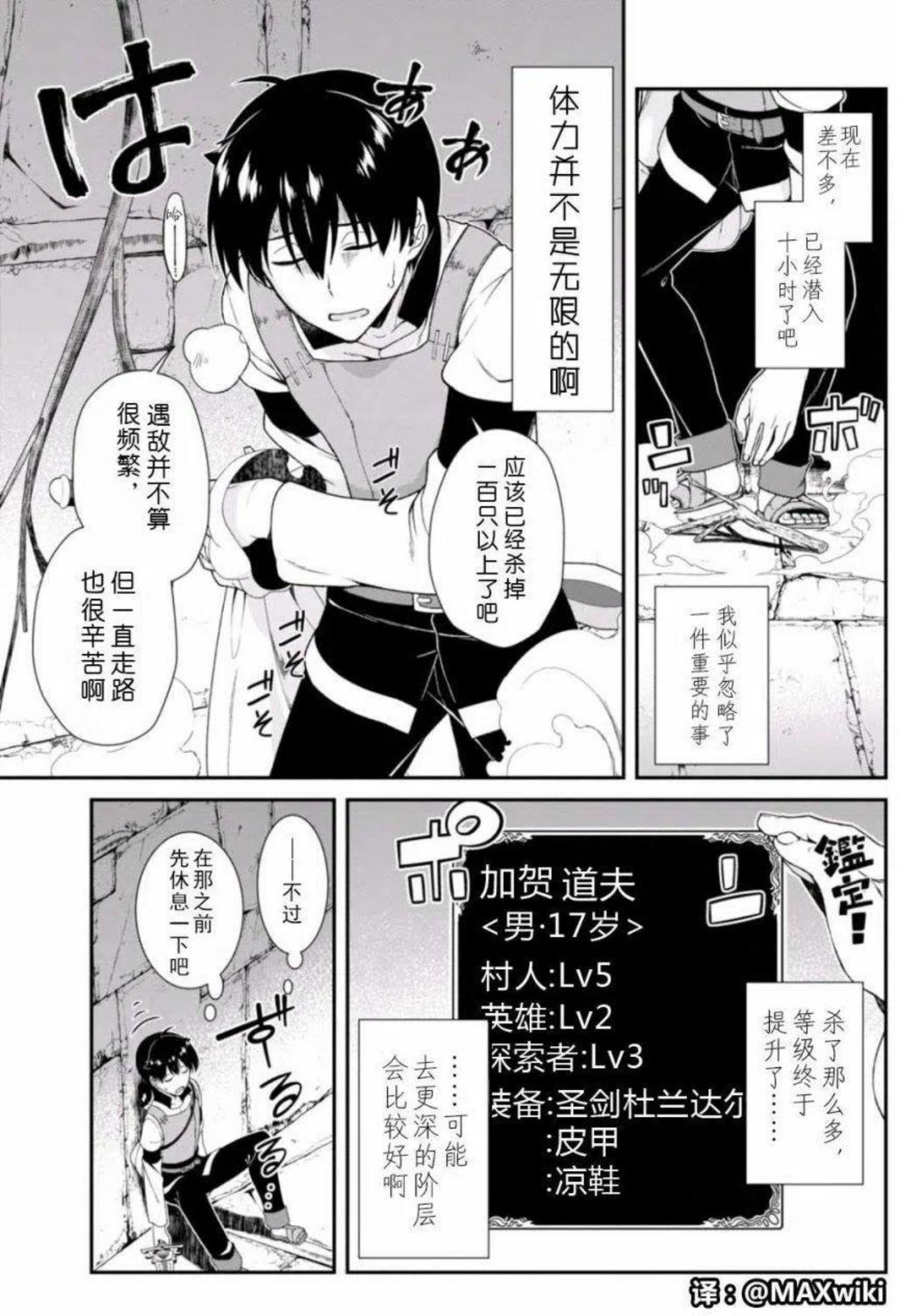 在异世界迷宫开后宫漫画,第07回18图