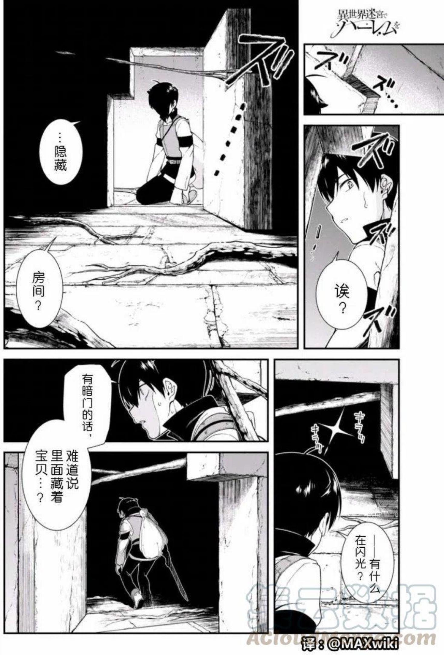 在异世界迷宫开后宫漫画,第07回19图