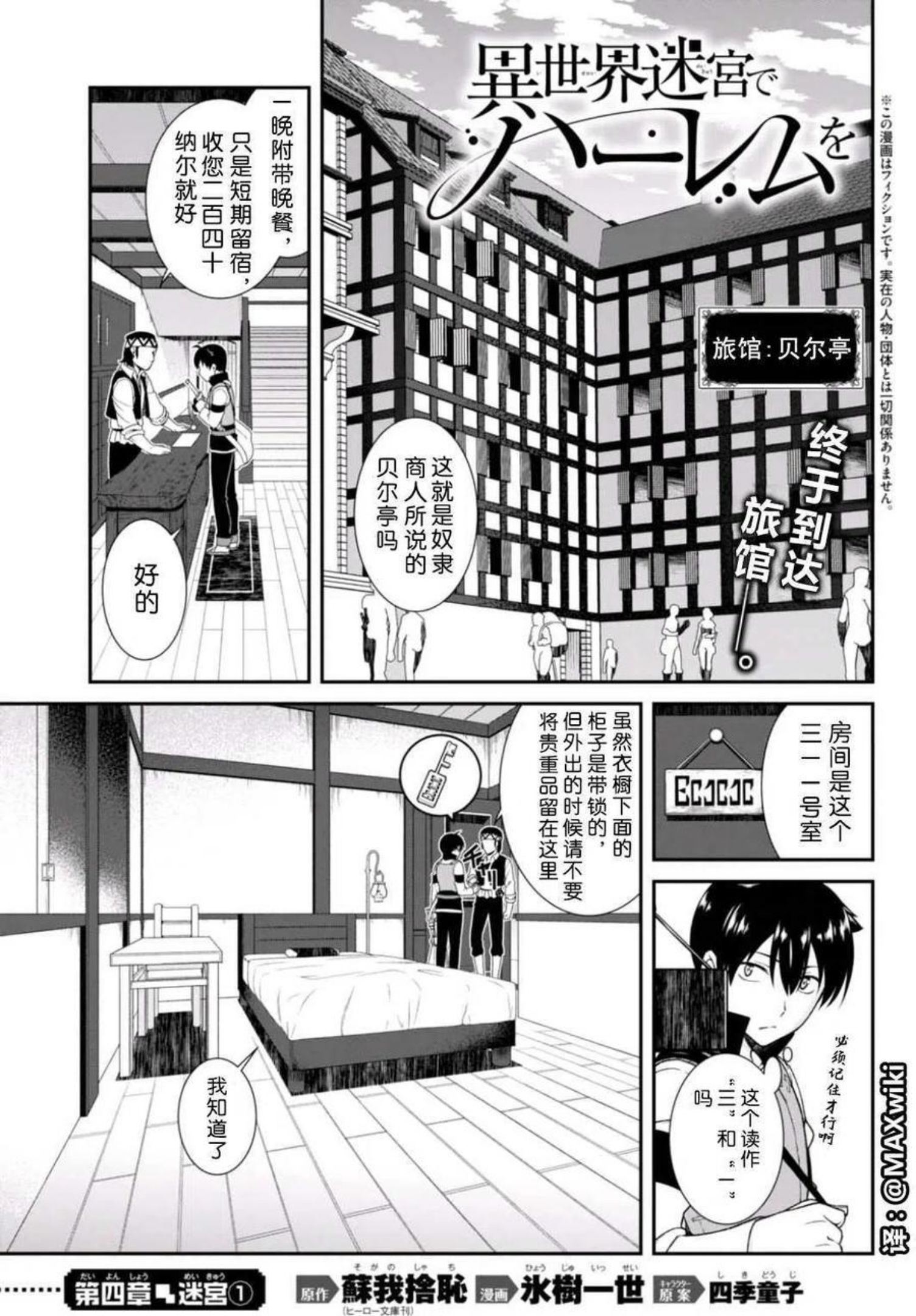 在异世界迷宫开后宫漫画,第07回2图