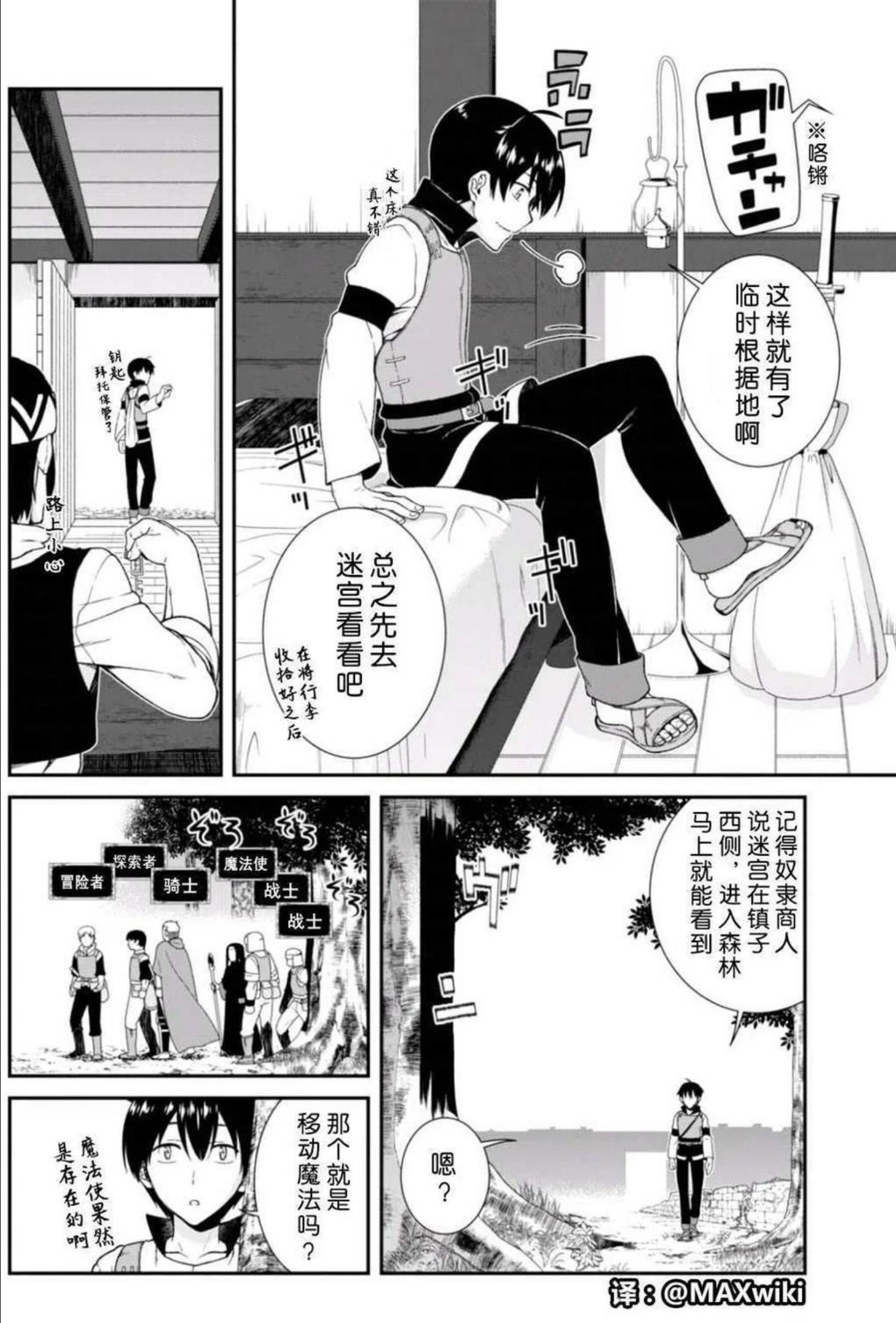 在异世界迷宫开后宫漫画,第07回3图