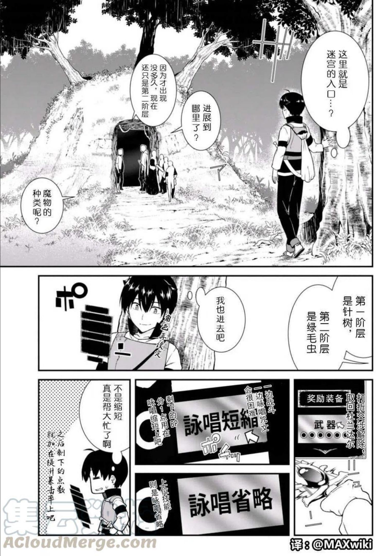 在异世界迷宫开后宫漫画,第07回4图