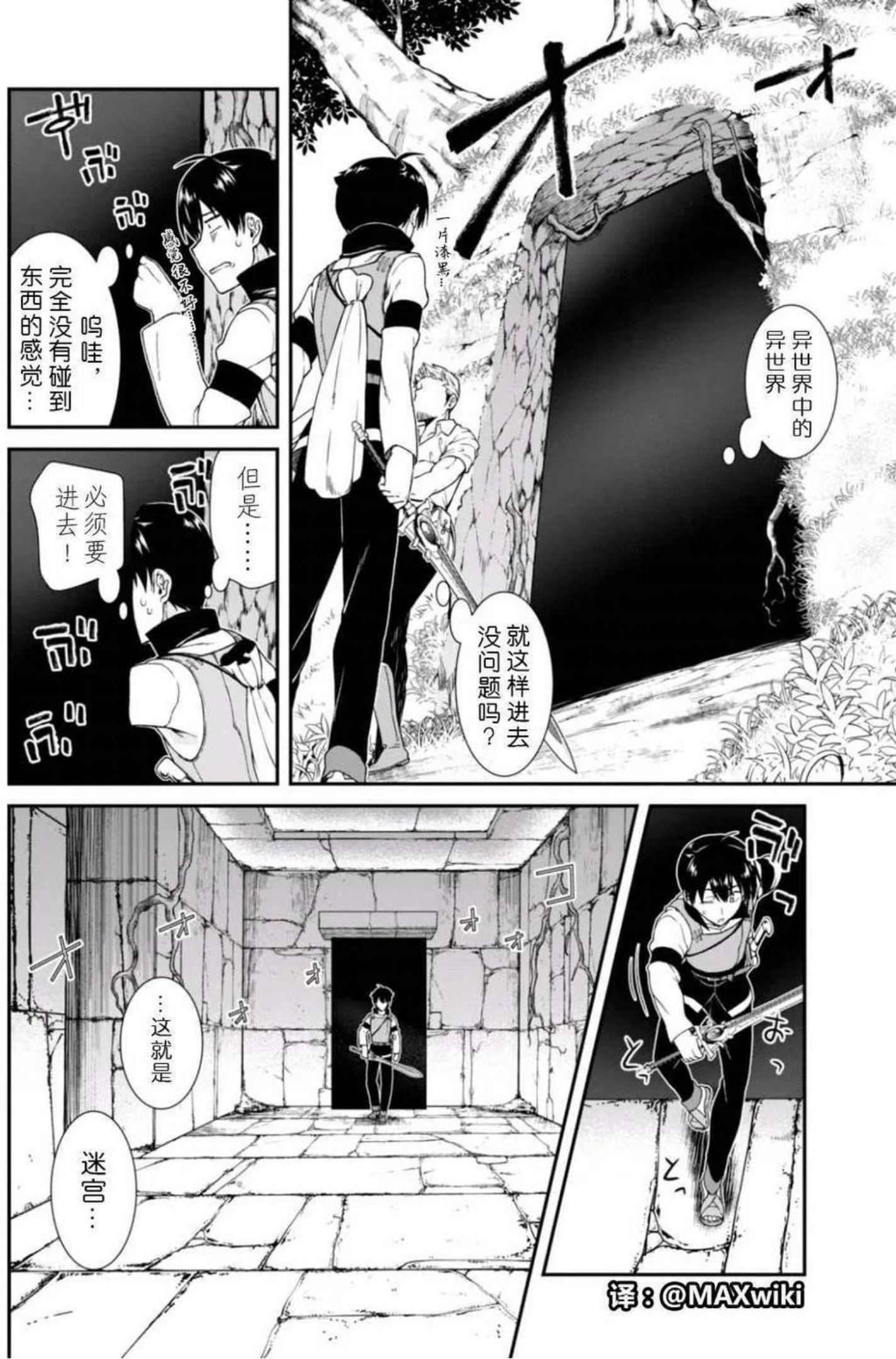 在异世界迷宫开后宫漫画,第07回5图