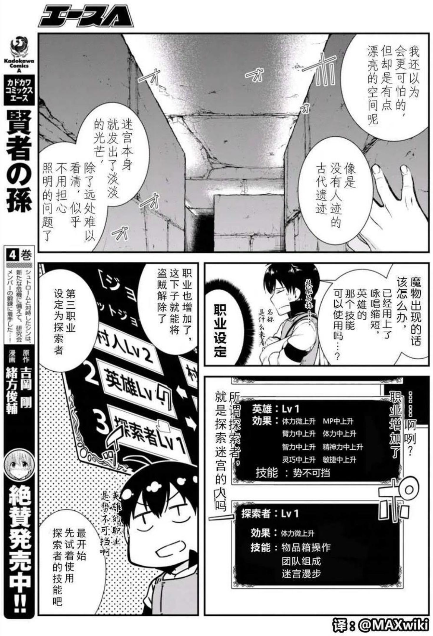 在异世界迷宫开后宫漫画,第07回6图