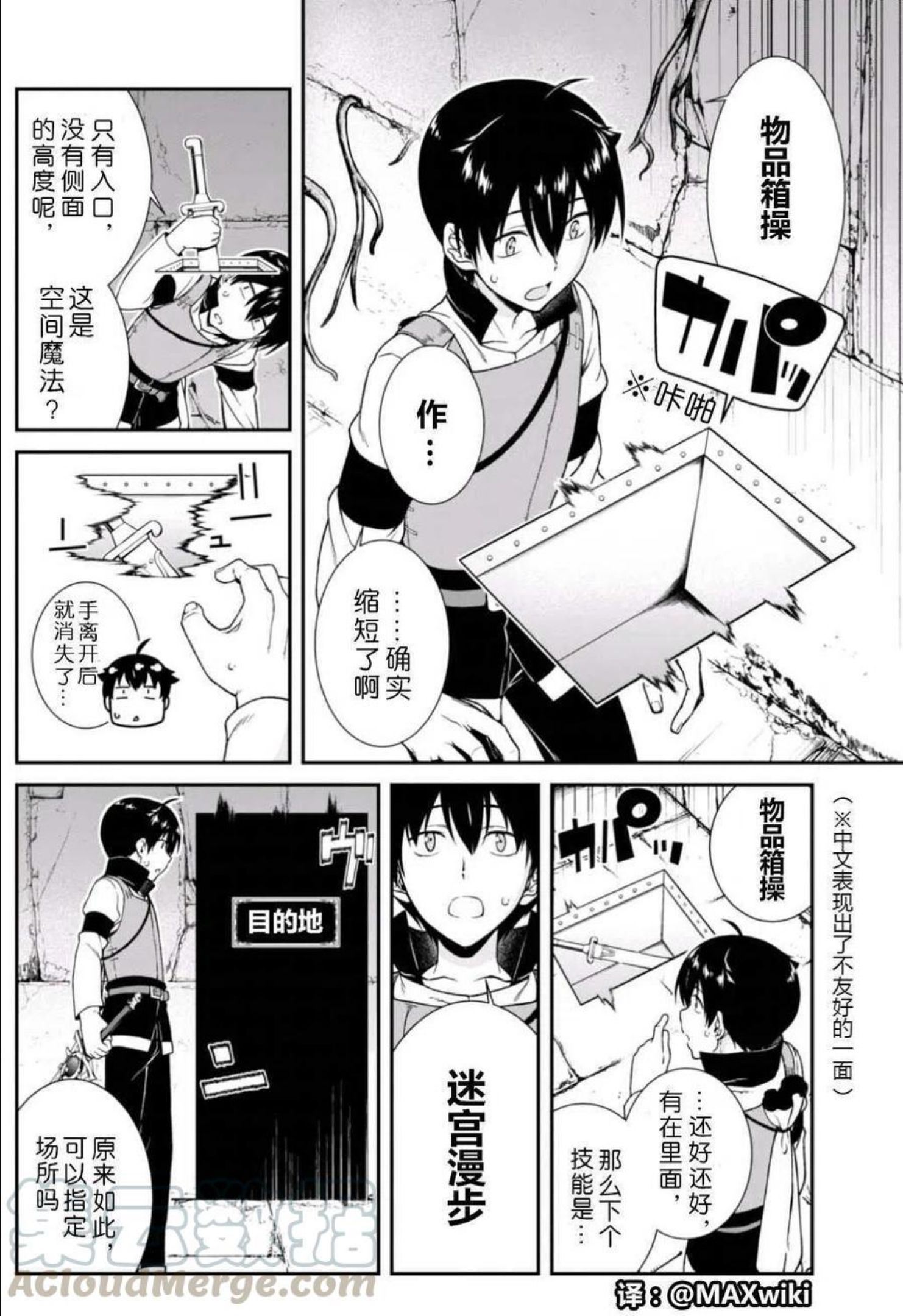 在异世界迷宫开后宫漫画,第07回7图