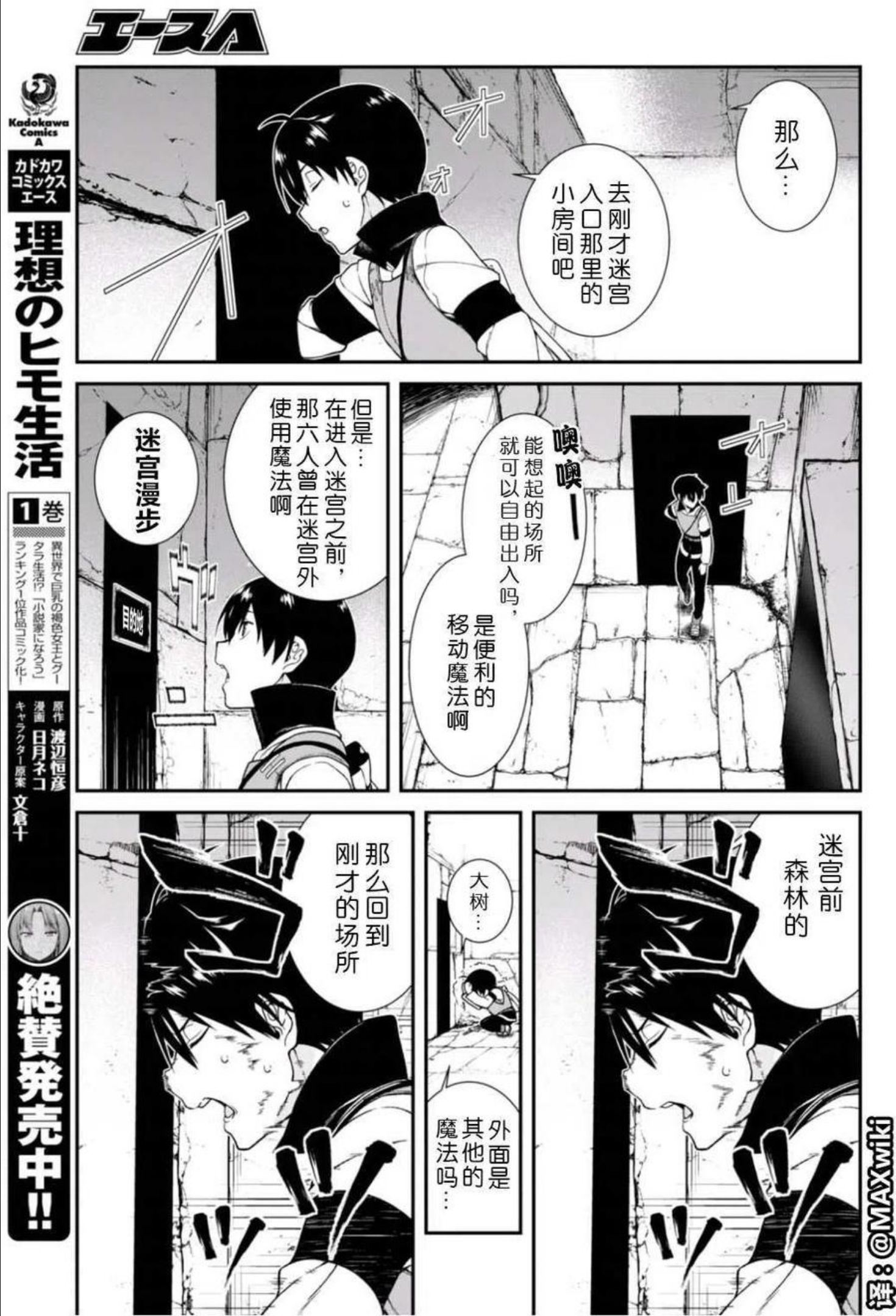 在异世界迷宫开后宫漫画,第07回8图