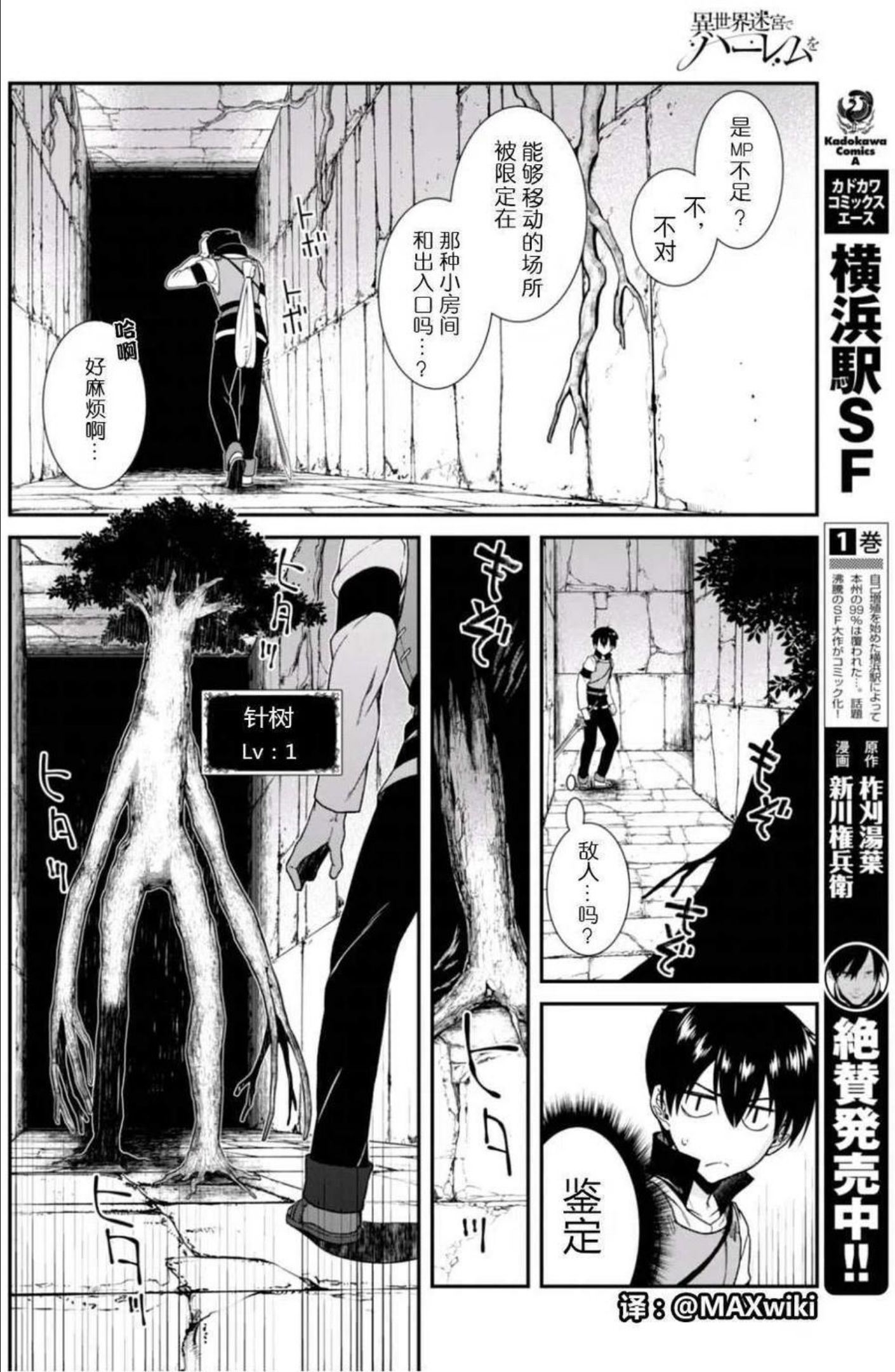 在异世界迷宫开后宫漫画,第07回9图