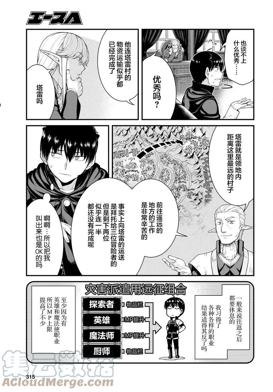 在异世界迷宫开后宫漫画,第64话9图