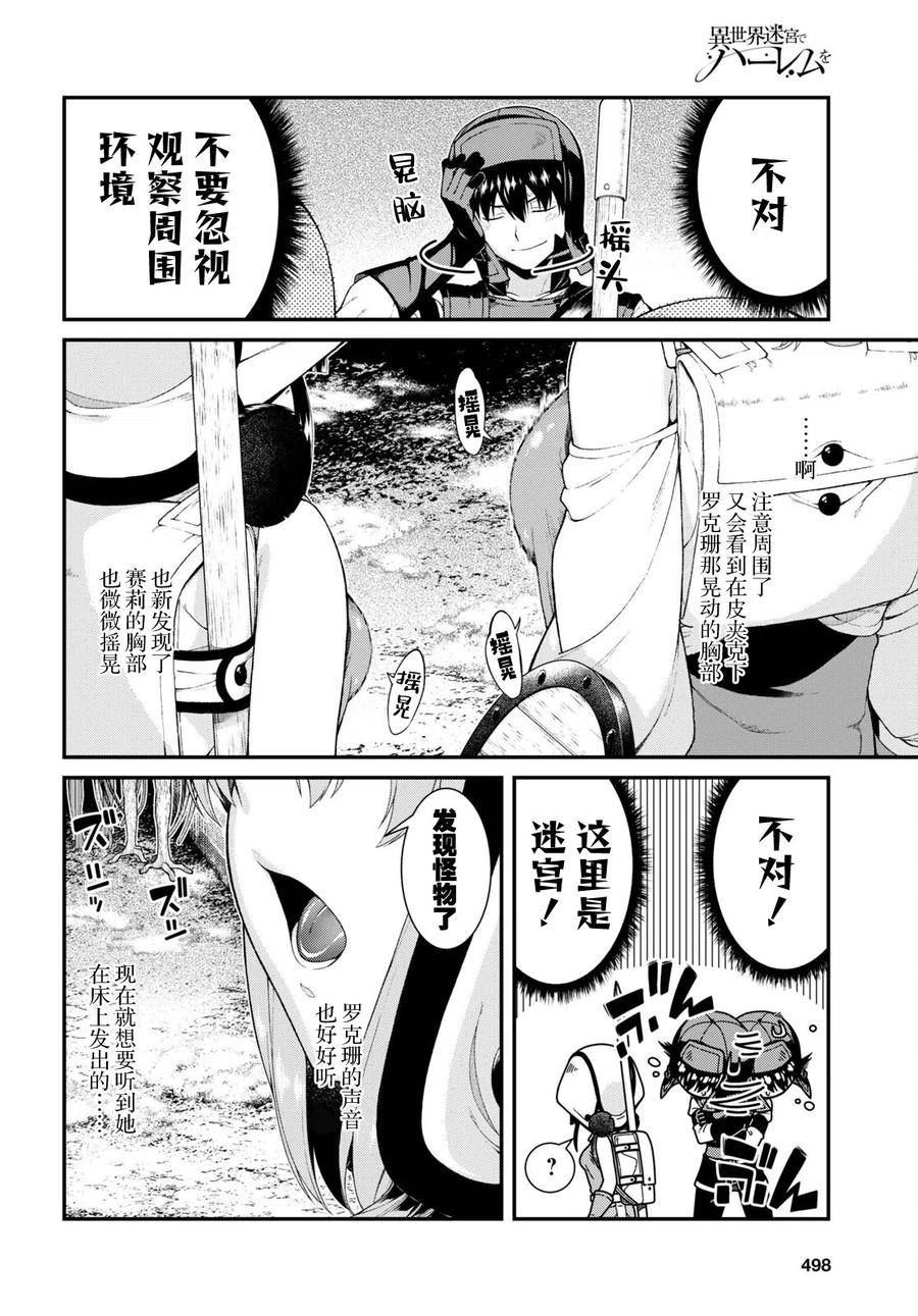 在异世界迷宫开后宫漫画,第67话10图