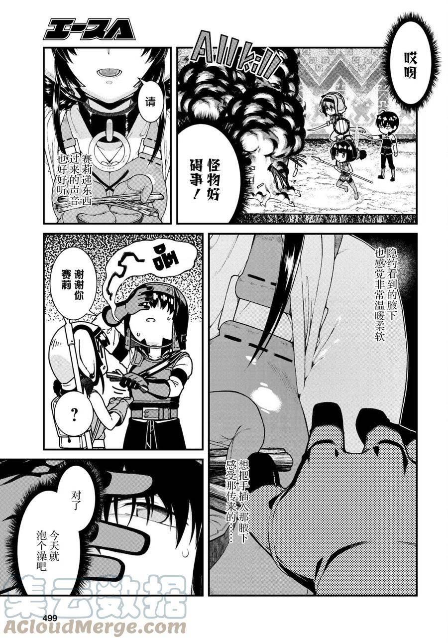 在异世界迷宫开后宫漫画,第67话11图