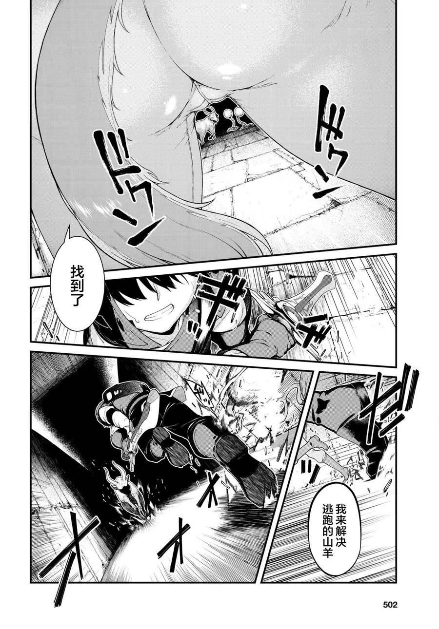 在异世界迷宫开后宫漫画,第67话14图