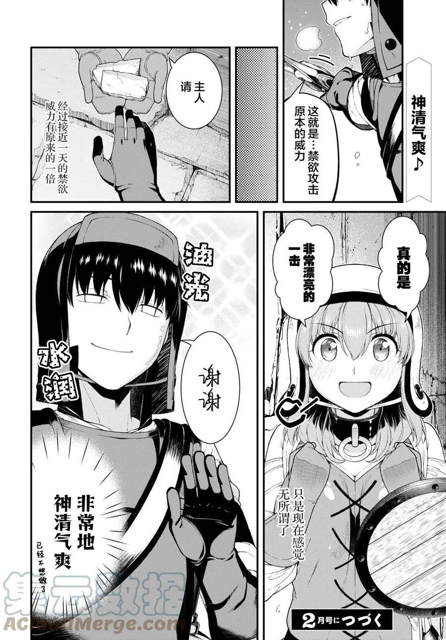 在异世界迷宫开后宫漫画,第67话17图