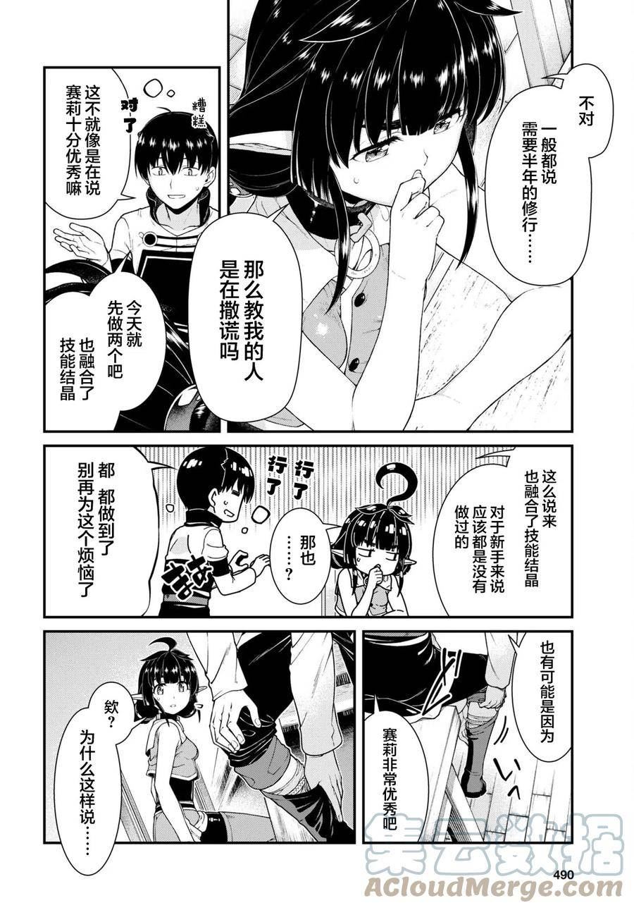 在异世界迷宫开后宫漫画,第67话3图