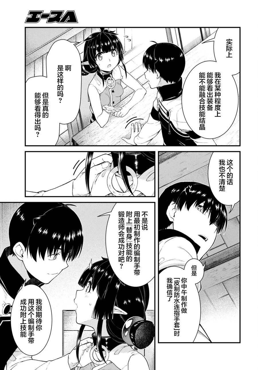 在异世界迷宫开后宫漫画,第67话4图