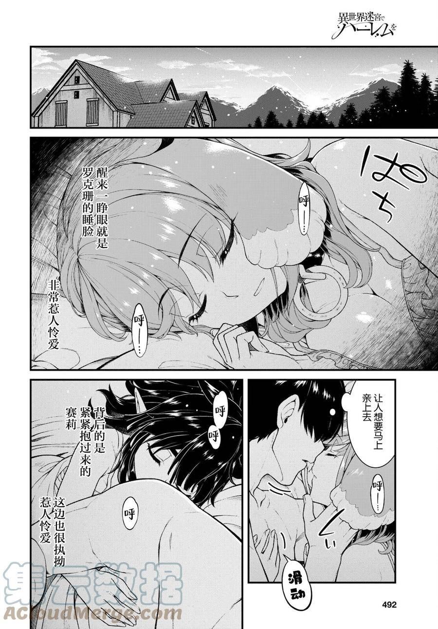 在异世界迷宫开后宫漫画,第67话5图