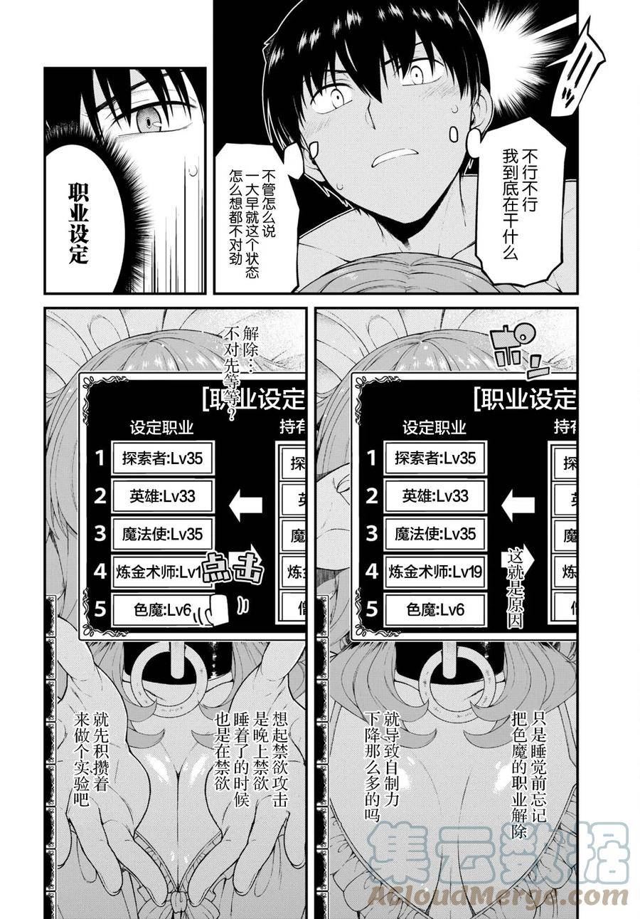 在异世界迷宫开后宫漫画,第67话7图