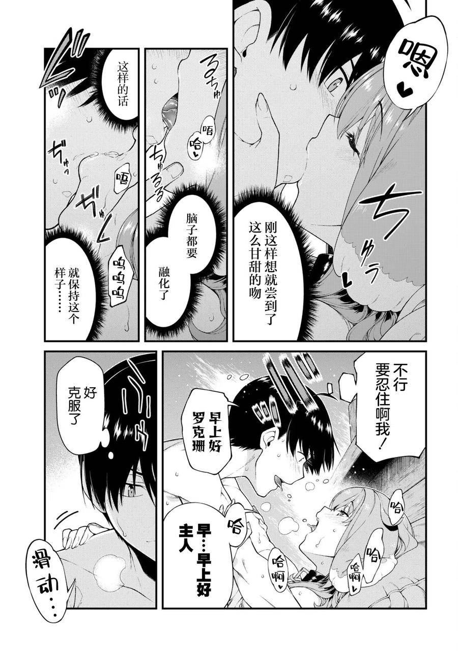 在异世界迷宫开后宫漫画,第67话8图