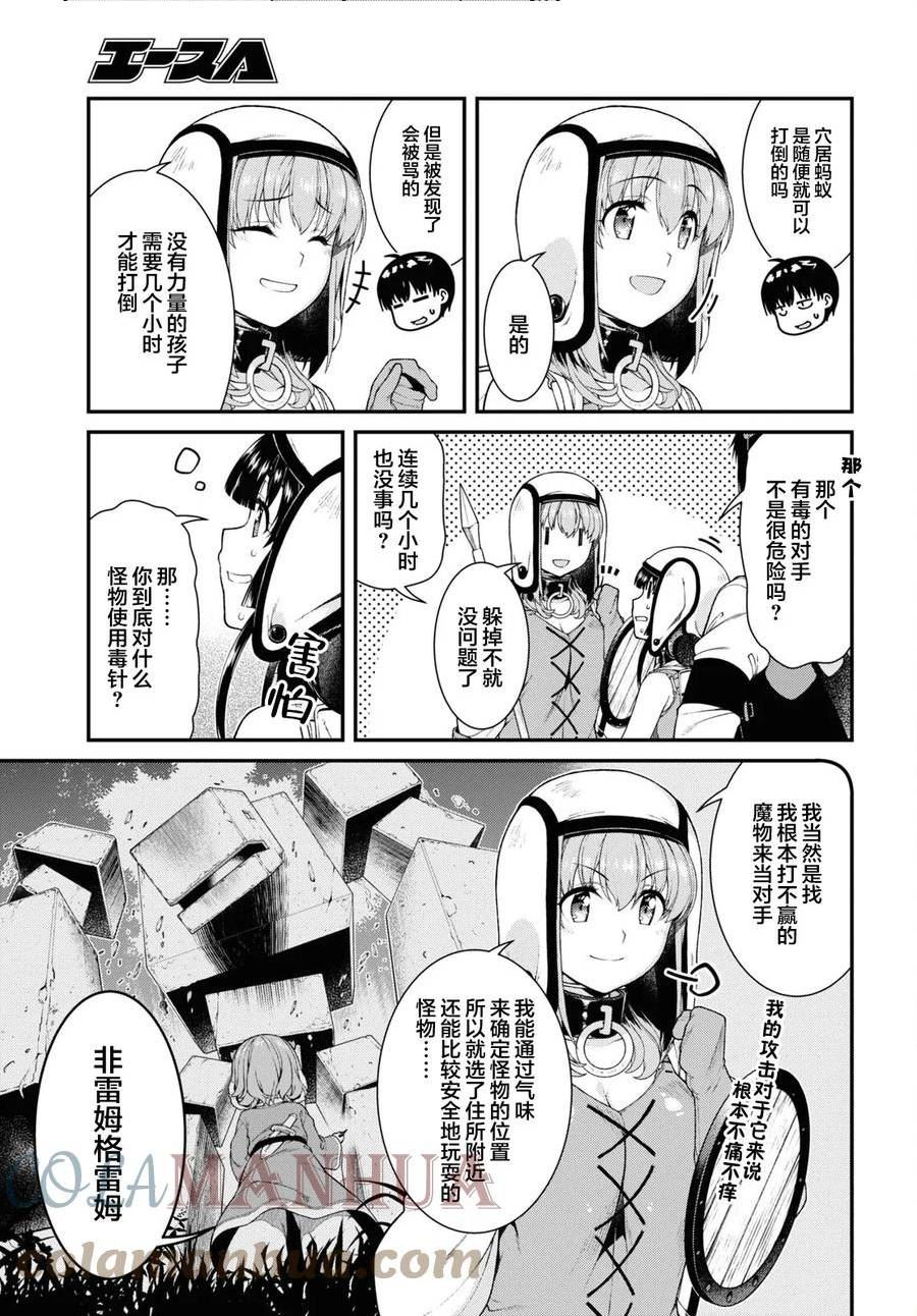 在异世界迷宫开后宫漫画,第68话10图