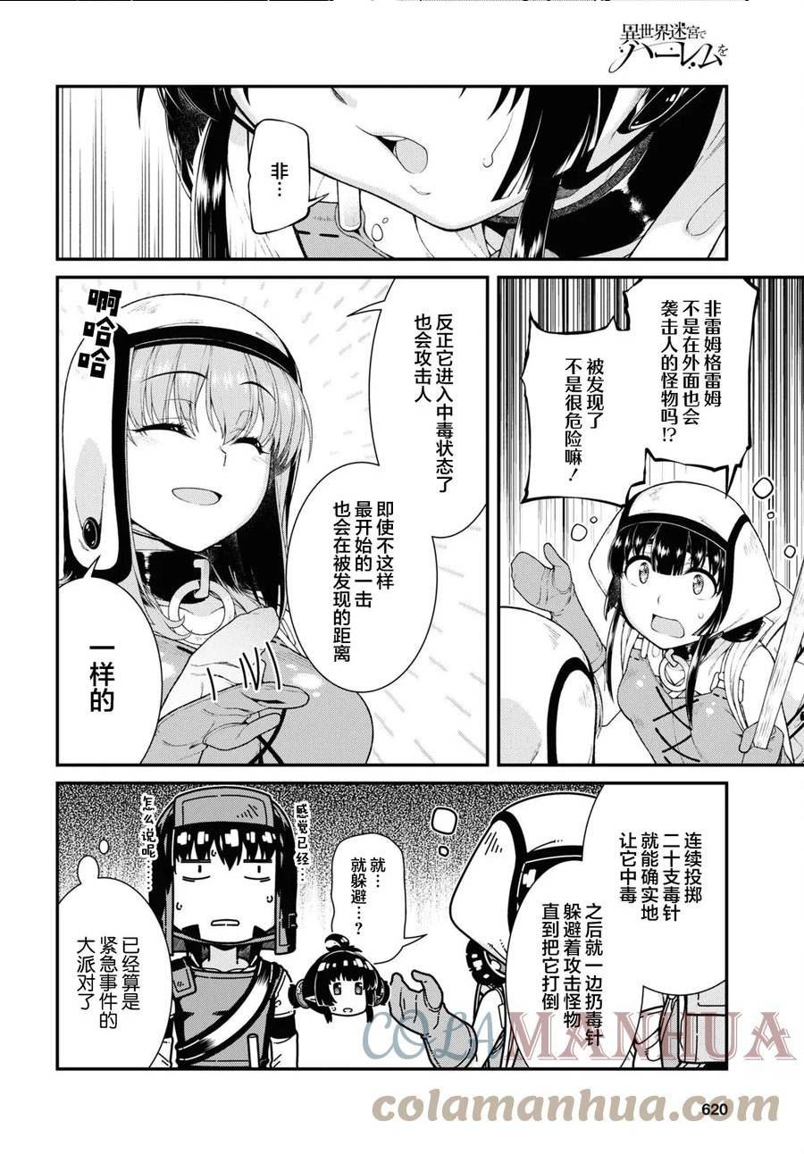 在异世界迷宫开后宫漫画,第68话11图