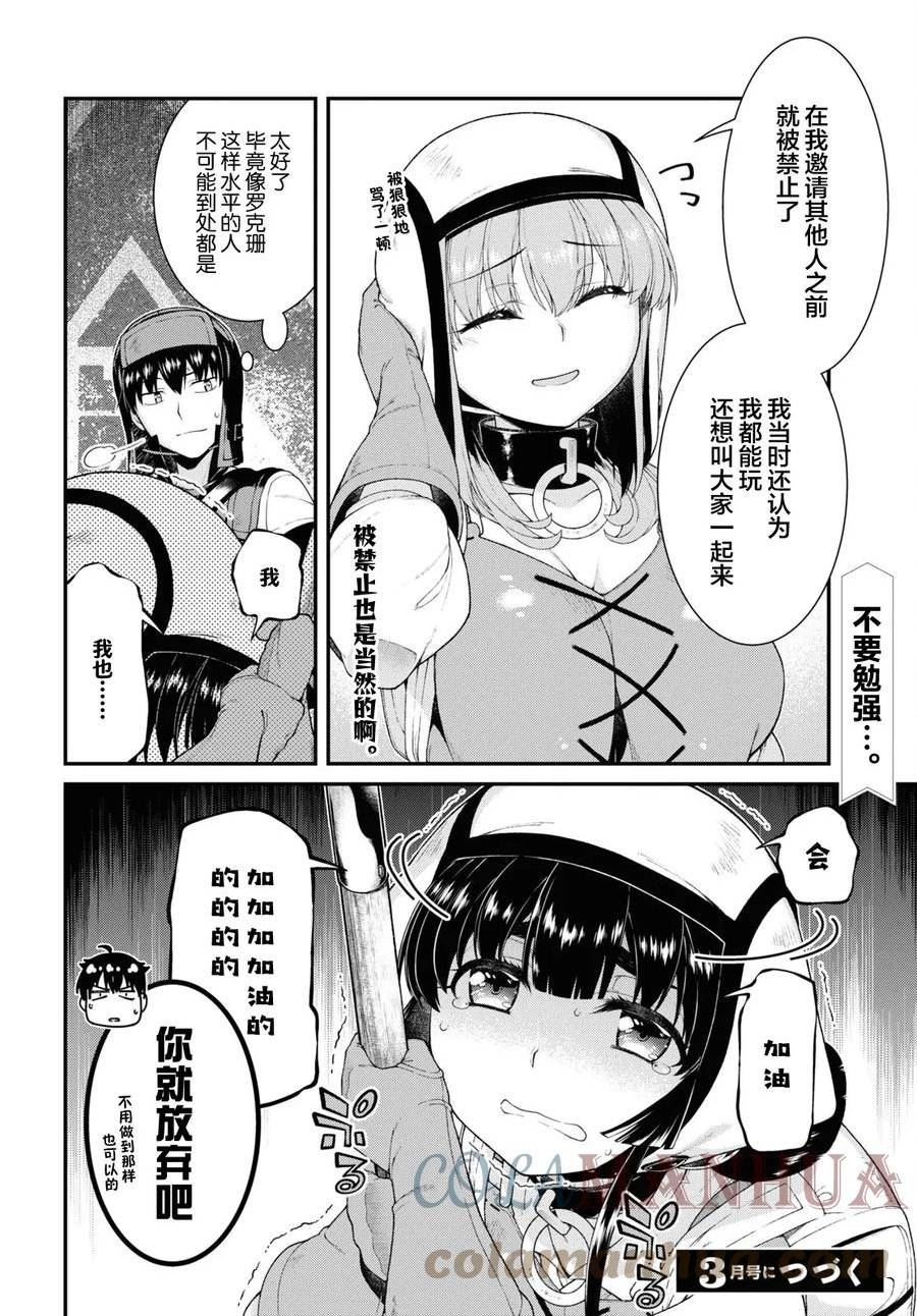 在异世界迷宫开后宫漫画,第68话13图