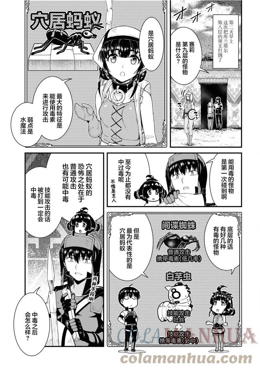 在异世界迷宫开后宫漫画,第68话4图