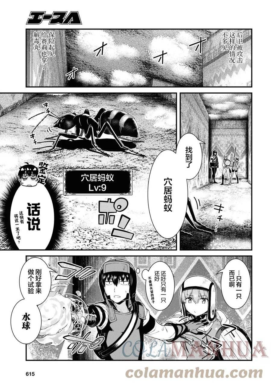 在异世界迷宫开后宫漫画,第68话6图