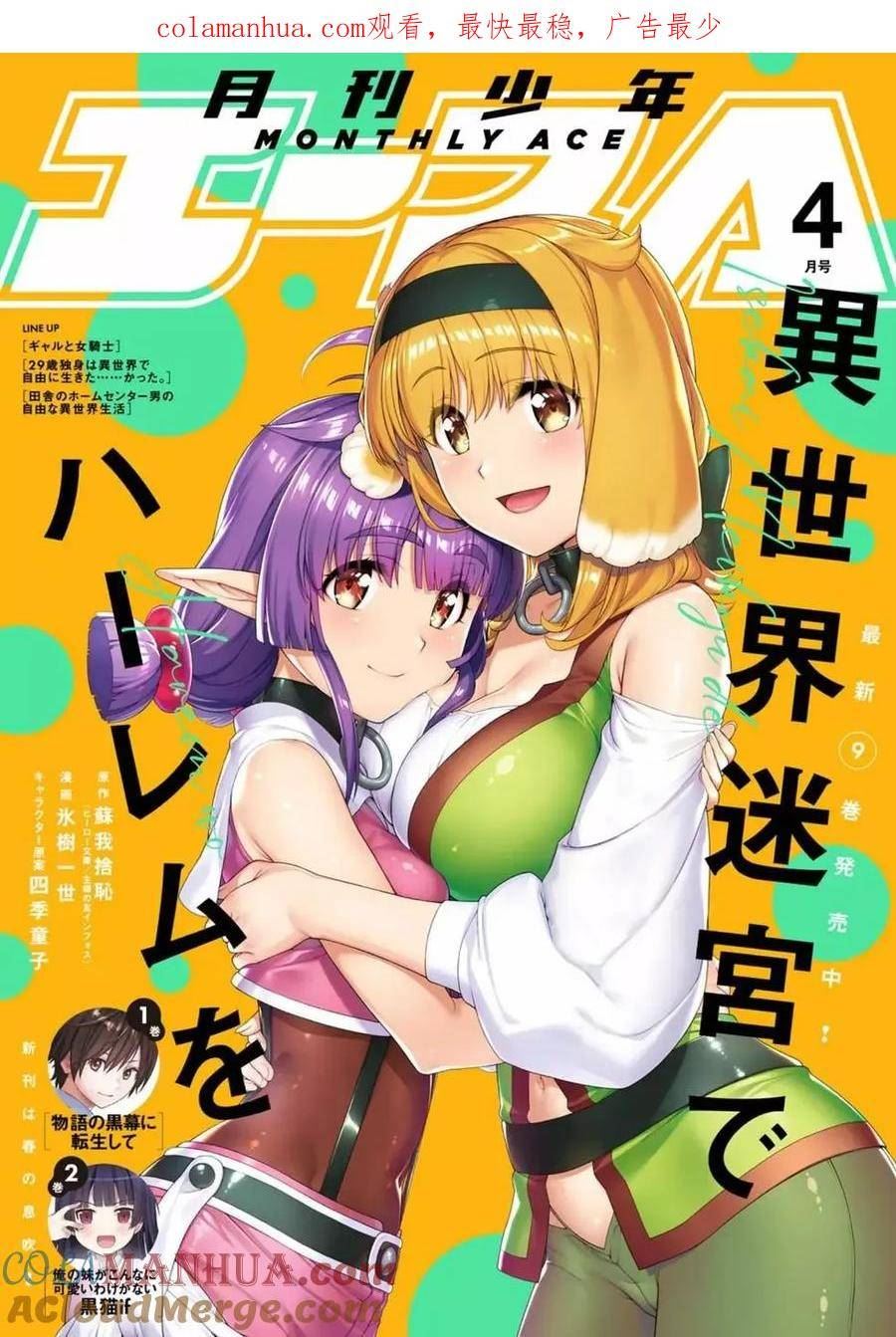 在异世界迷宫开后宫漫画,第70话1图