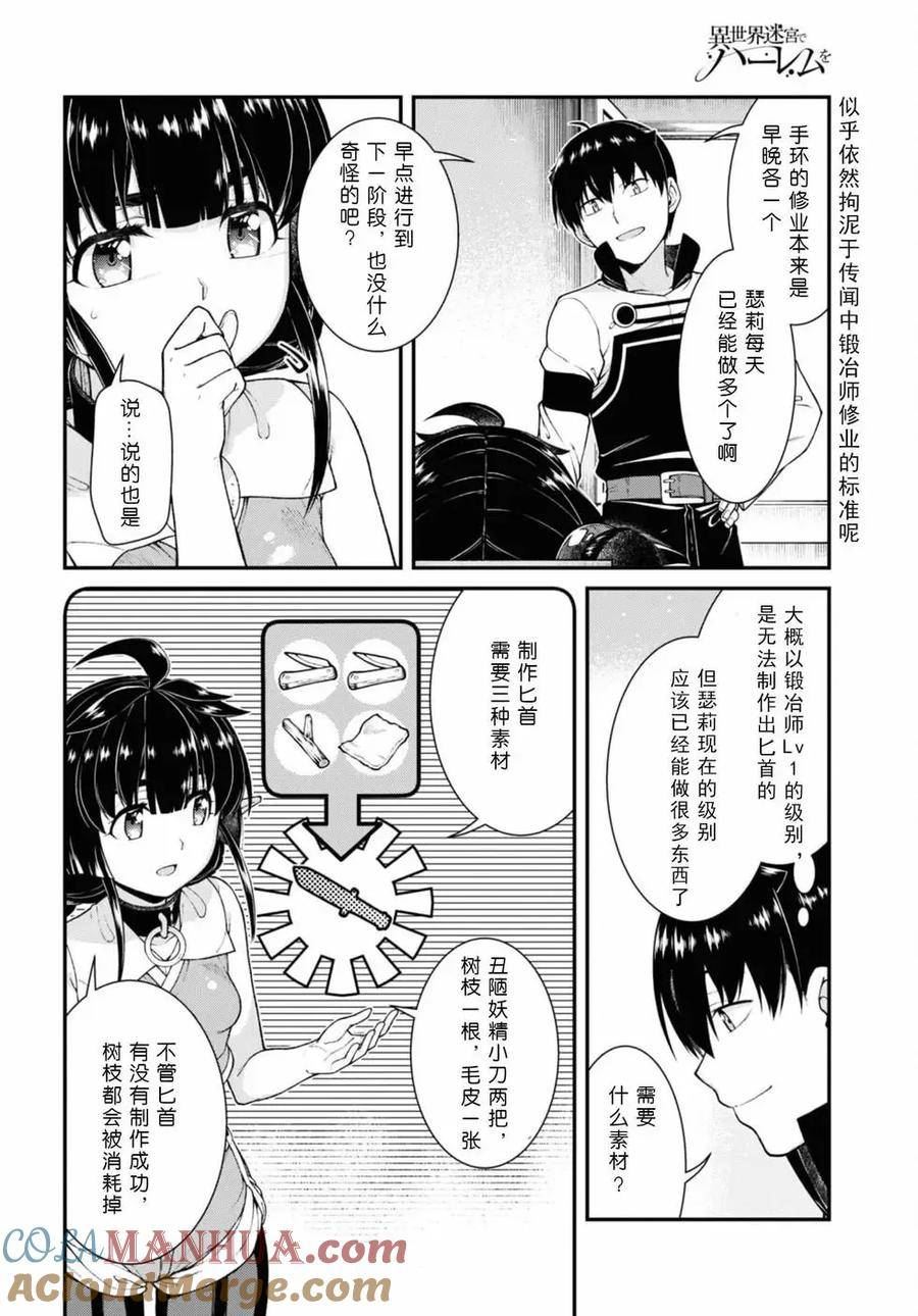 在异世界迷宫开后宫漫画,第70话10图