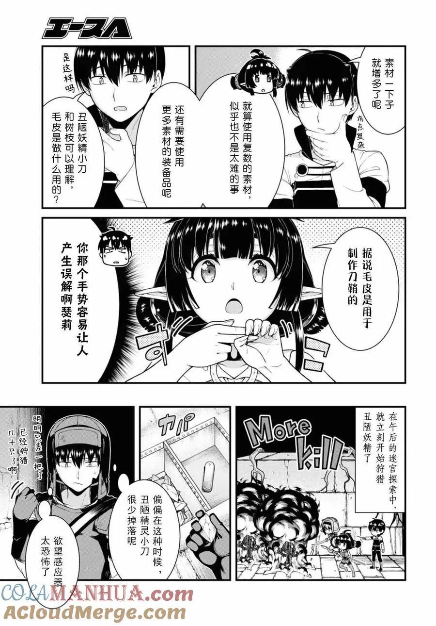 在异世界迷宫开后宫漫画,第70话11图