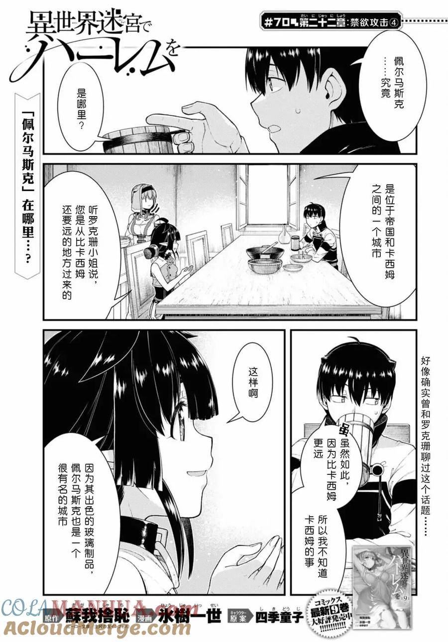 在异世界迷宫开后宫漫画,第70话5图