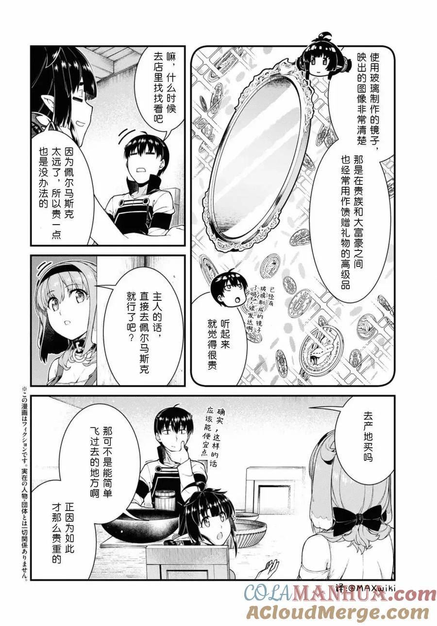 在异世界迷宫开后宫漫画,第70话6图