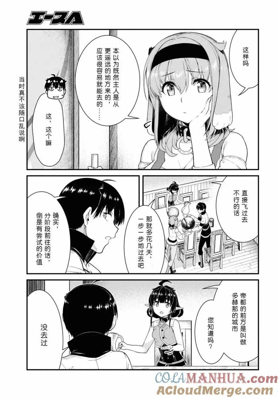 在异世界迷宫开后宫漫画,第70话7图