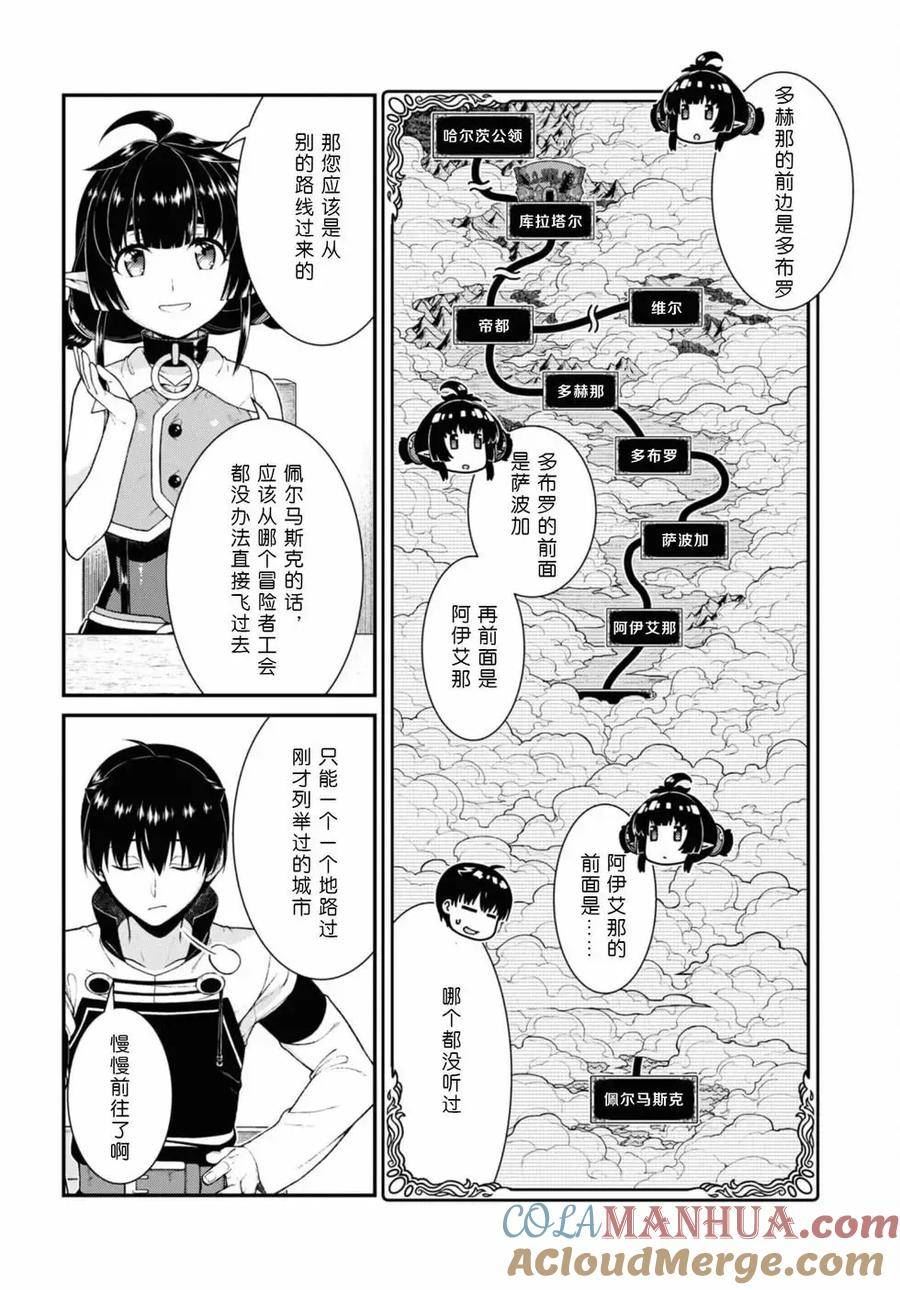 在异世界迷宫开后宫漫画,第70话8图