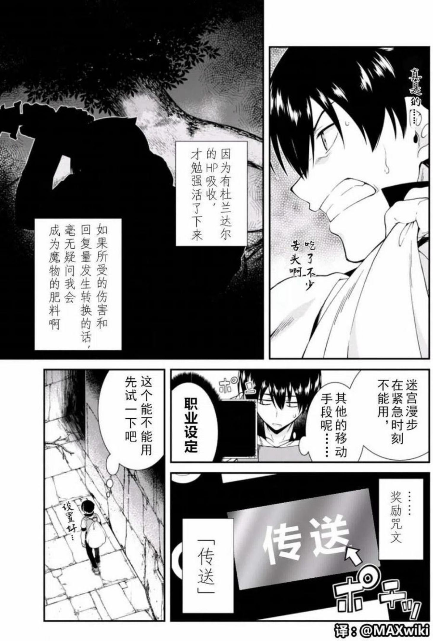 在异世界迷宫开后宫漫画,第08回14图