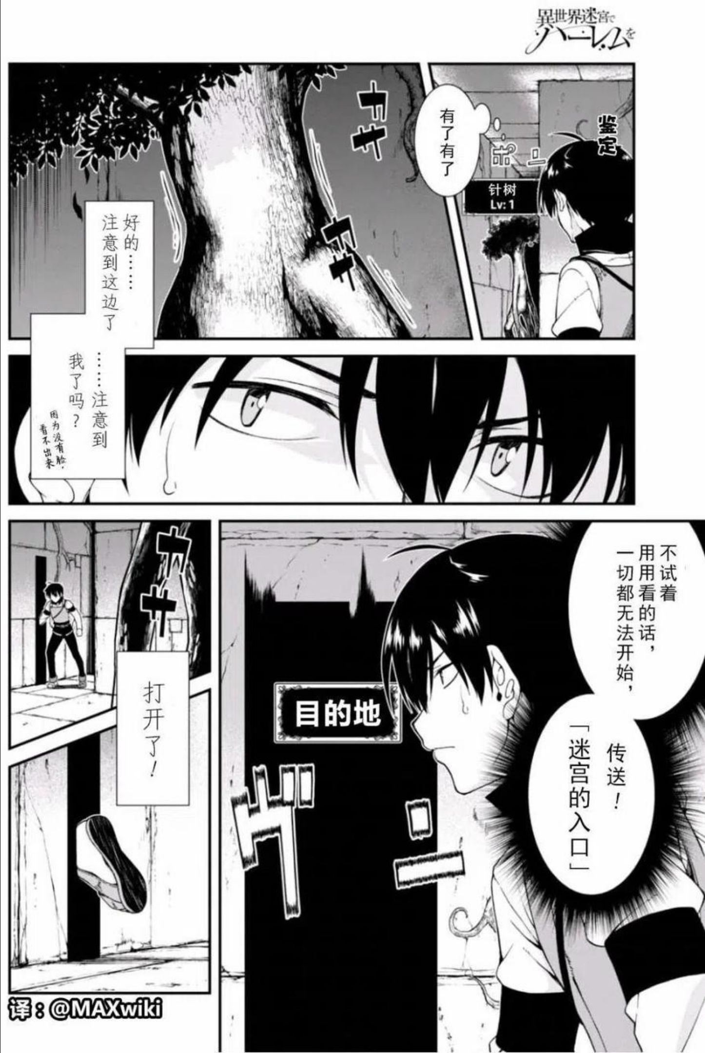 在异世界迷宫开后宫漫画,第08回15图