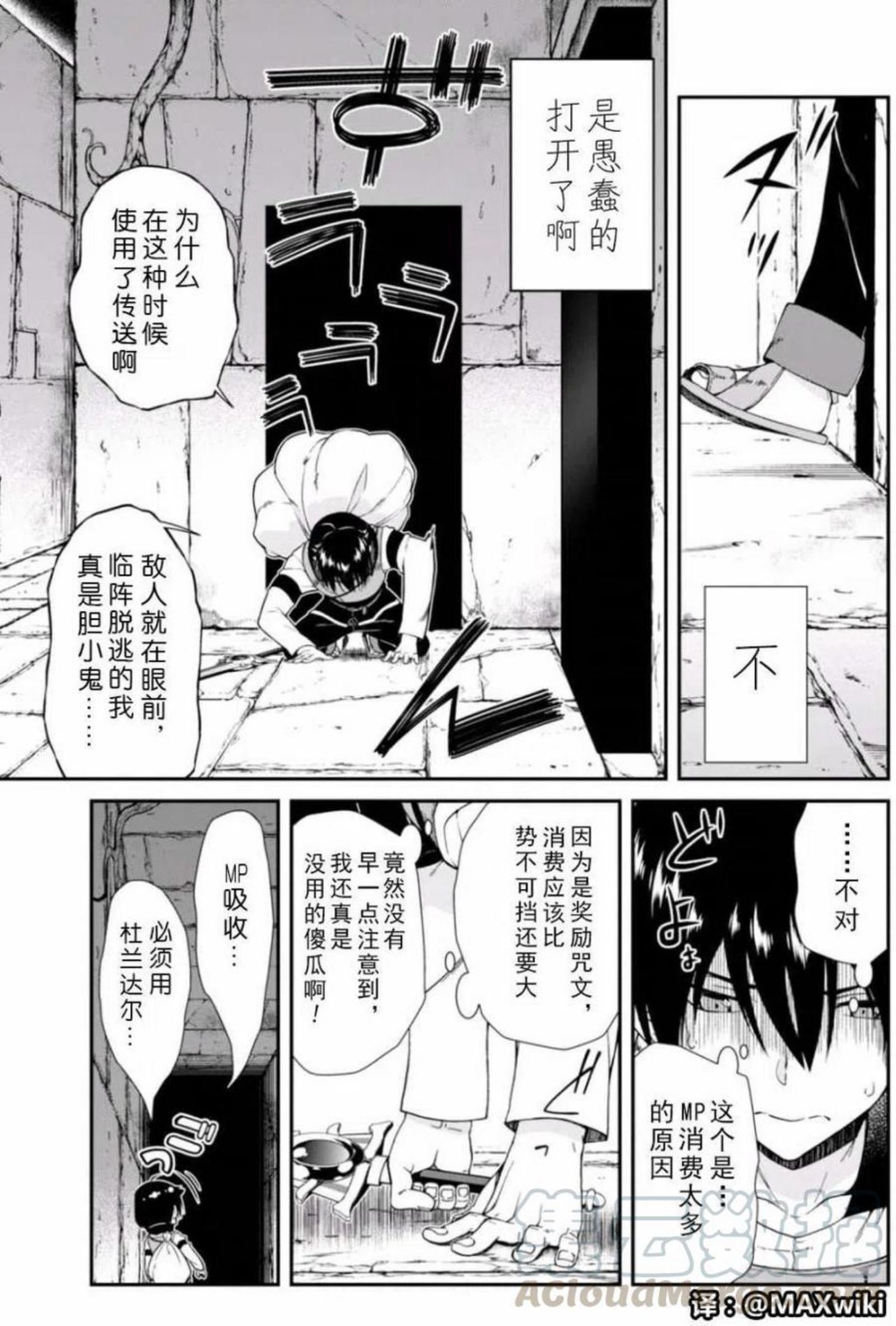 在异世界迷宫开后宫漫画,第08回16图