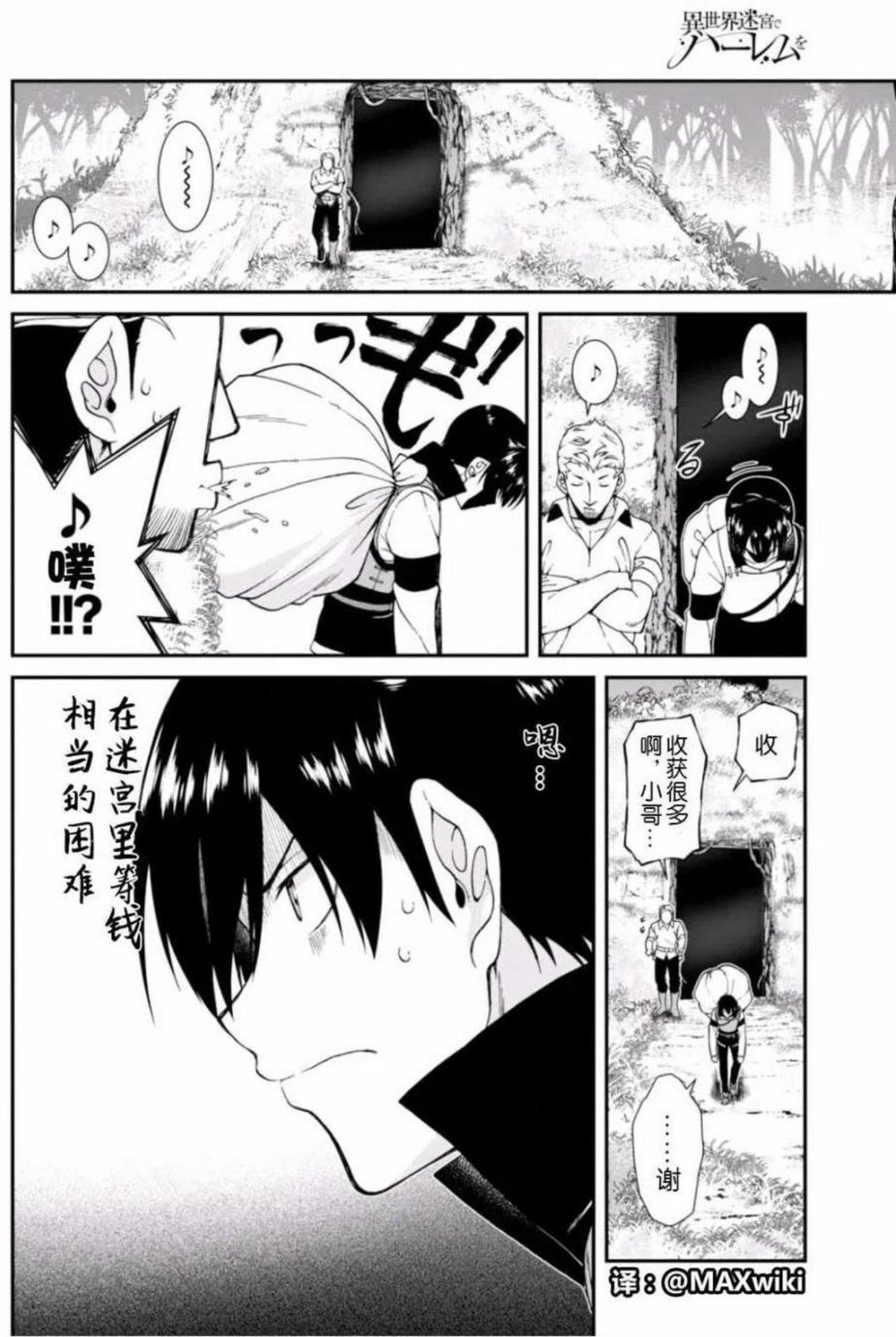 在异世界迷宫开后宫漫画,第08回17图