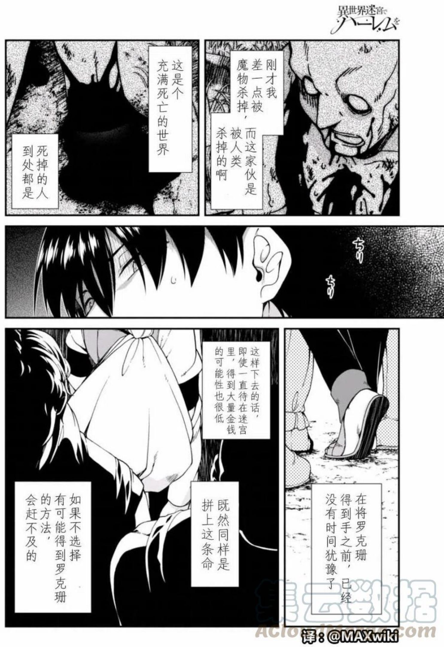 在异世界迷宫开后宫漫画,第08回19图