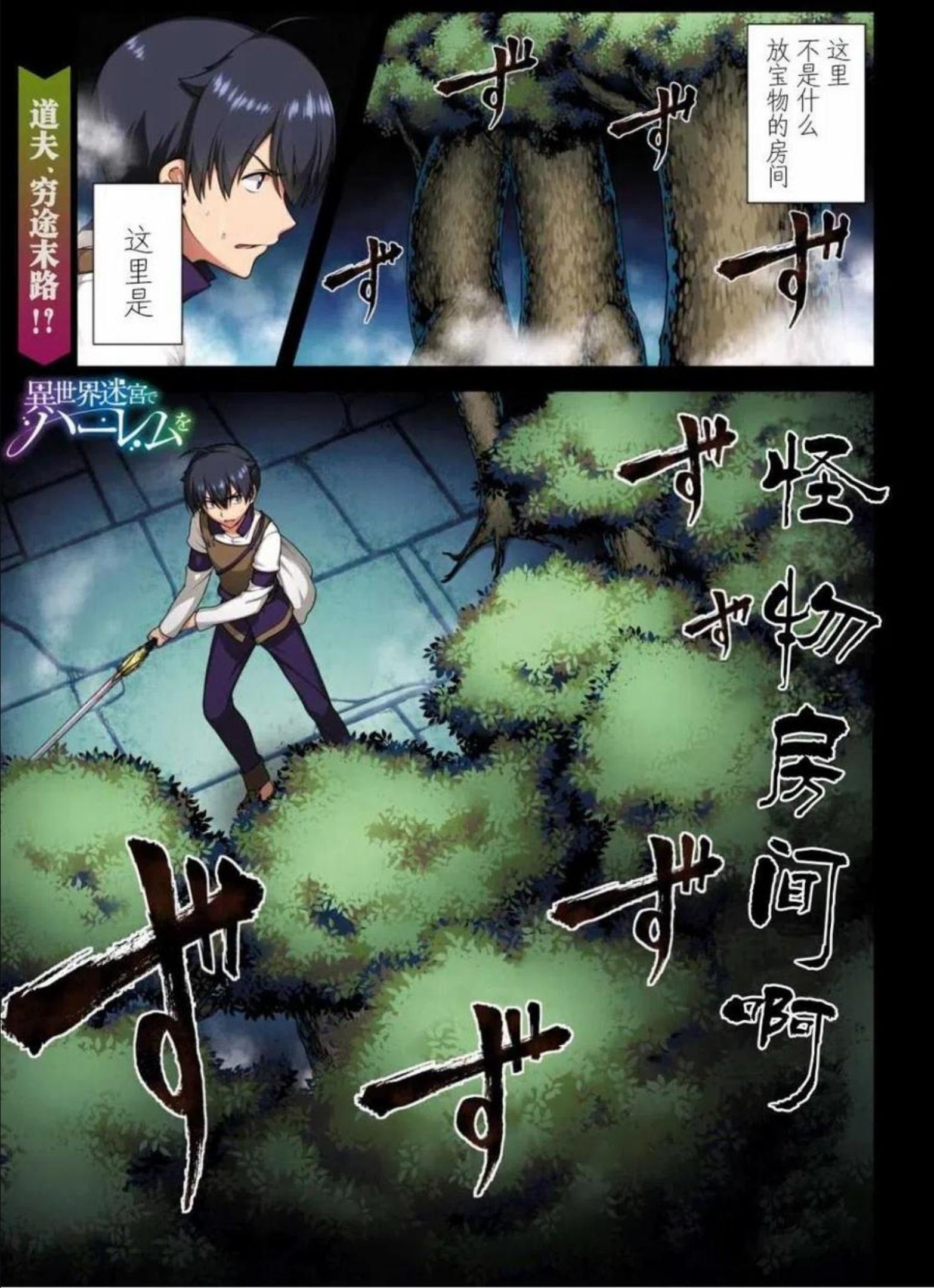 在异世界迷宫开后宫漫画,第08回2图