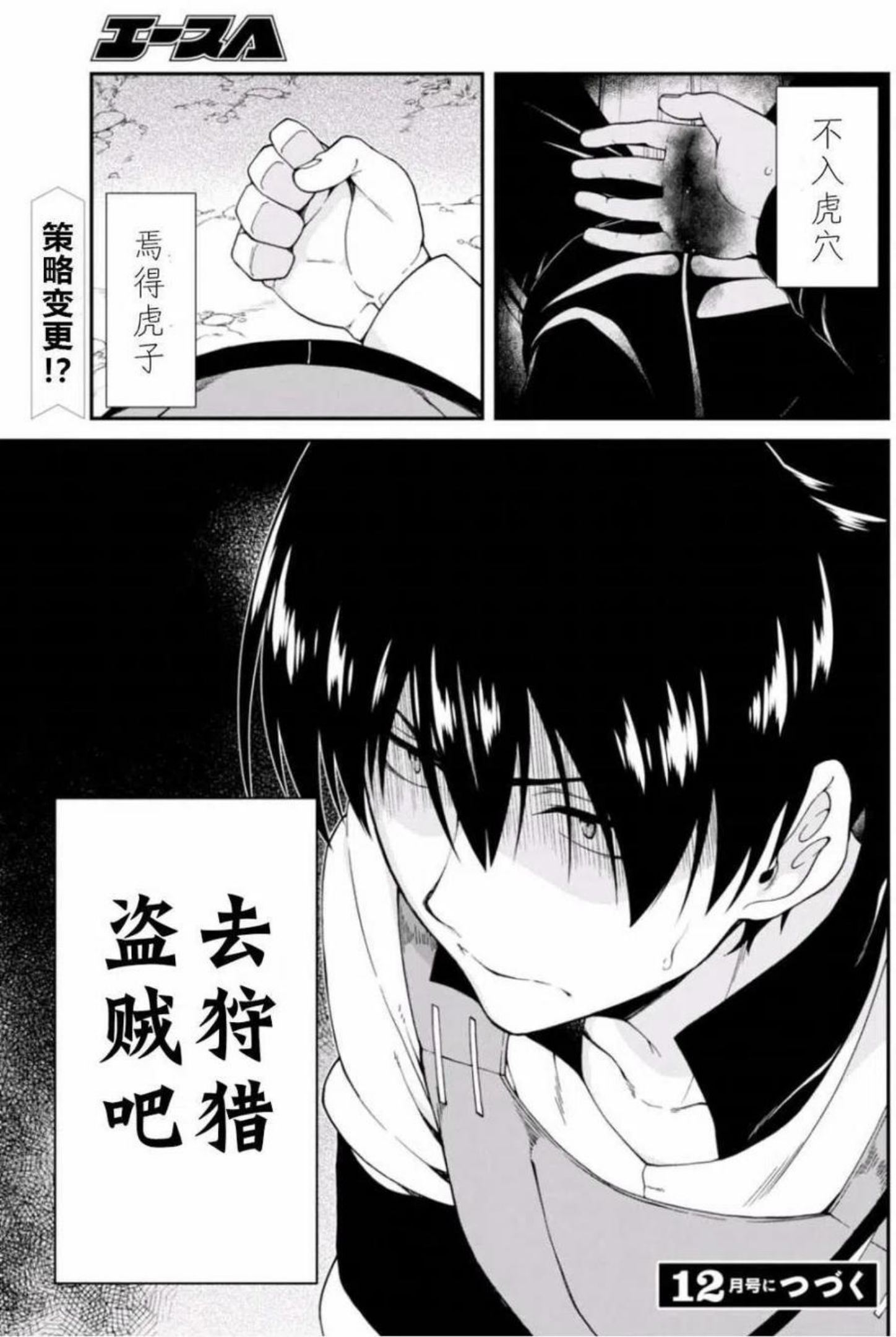 在异世界迷宫开后宫漫画,第08回20图