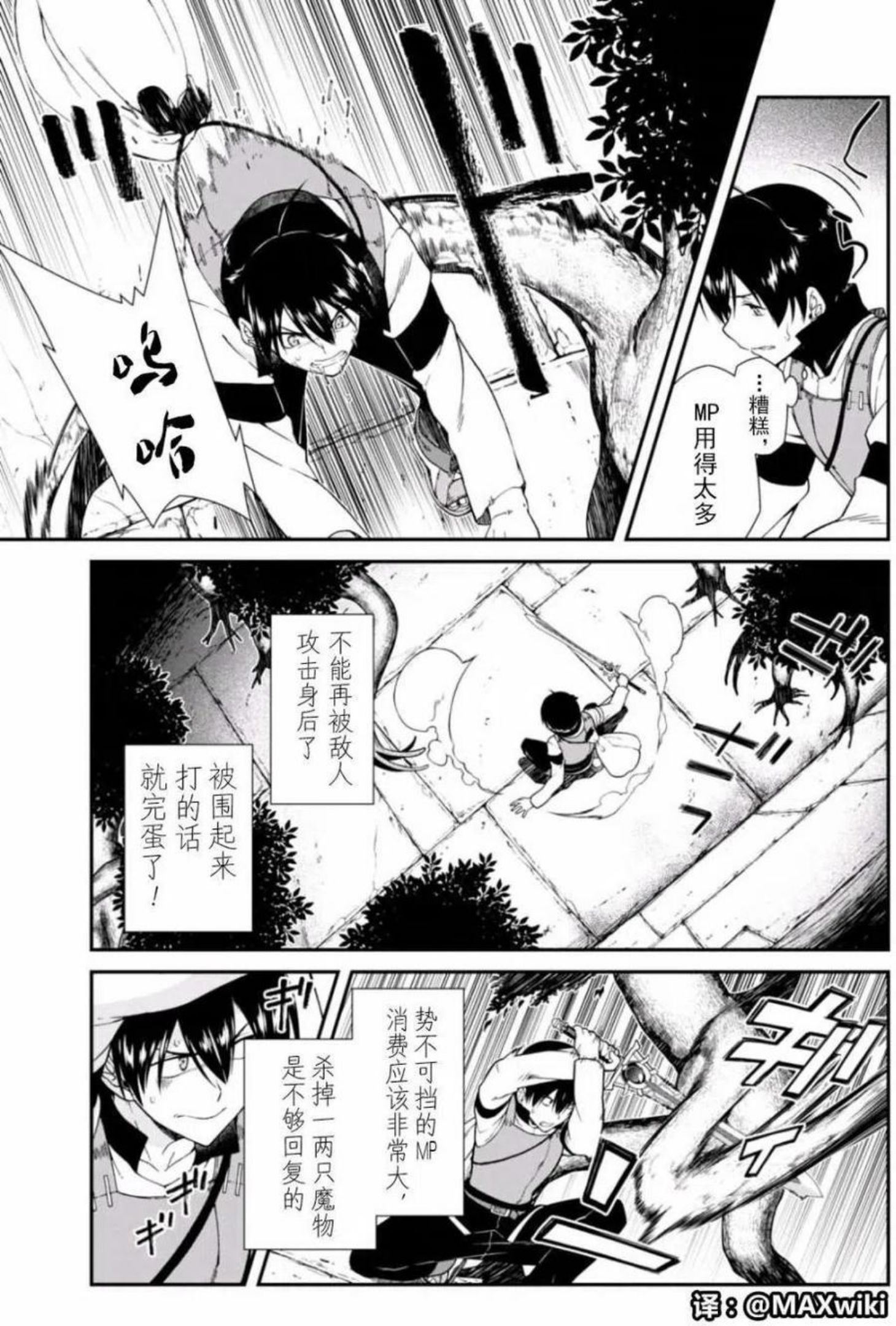 在异世界迷宫开后宫漫画,第08回8图