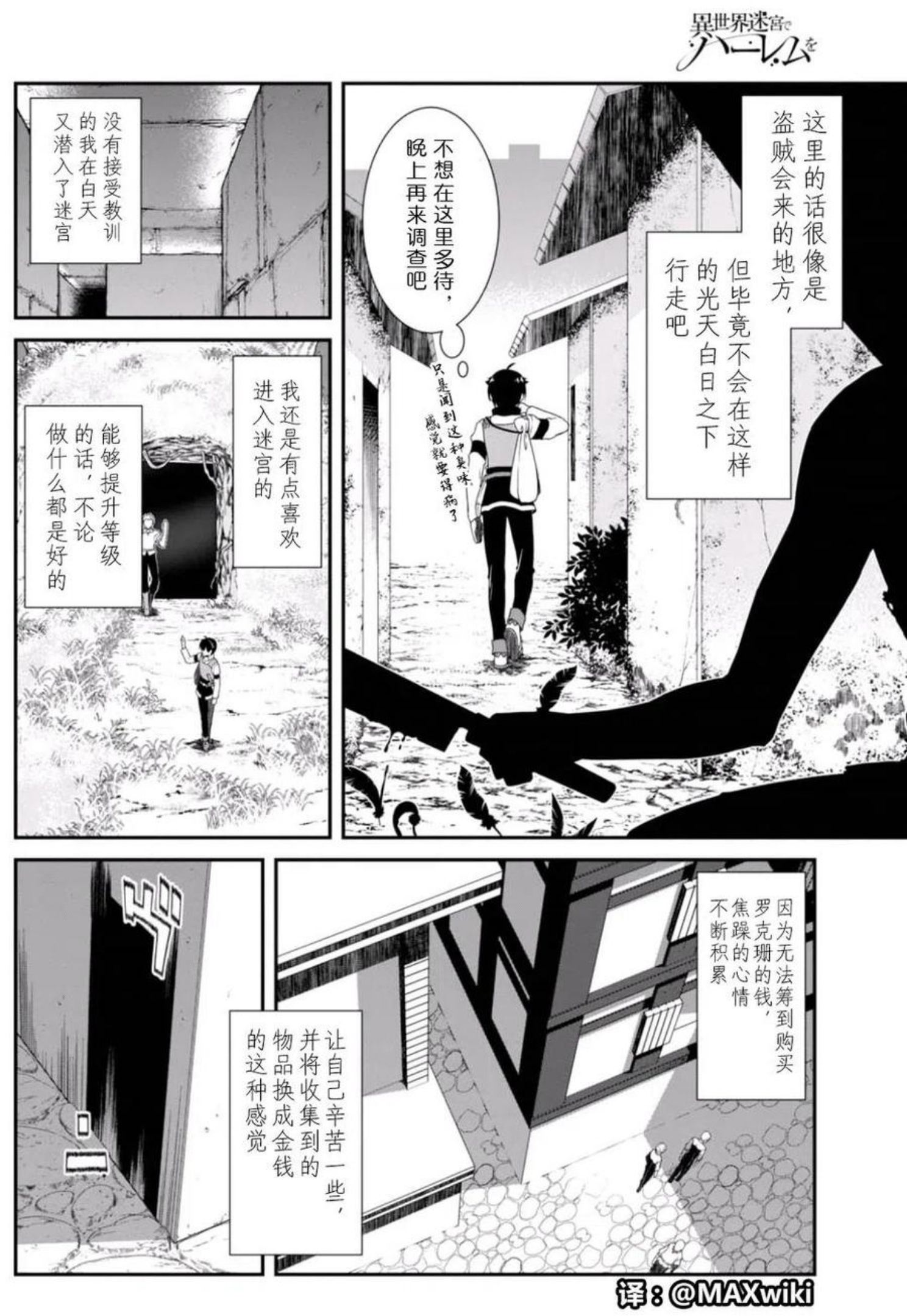 在异世界迷宫开后宫在线观看动漫免费漫画,第09回11图