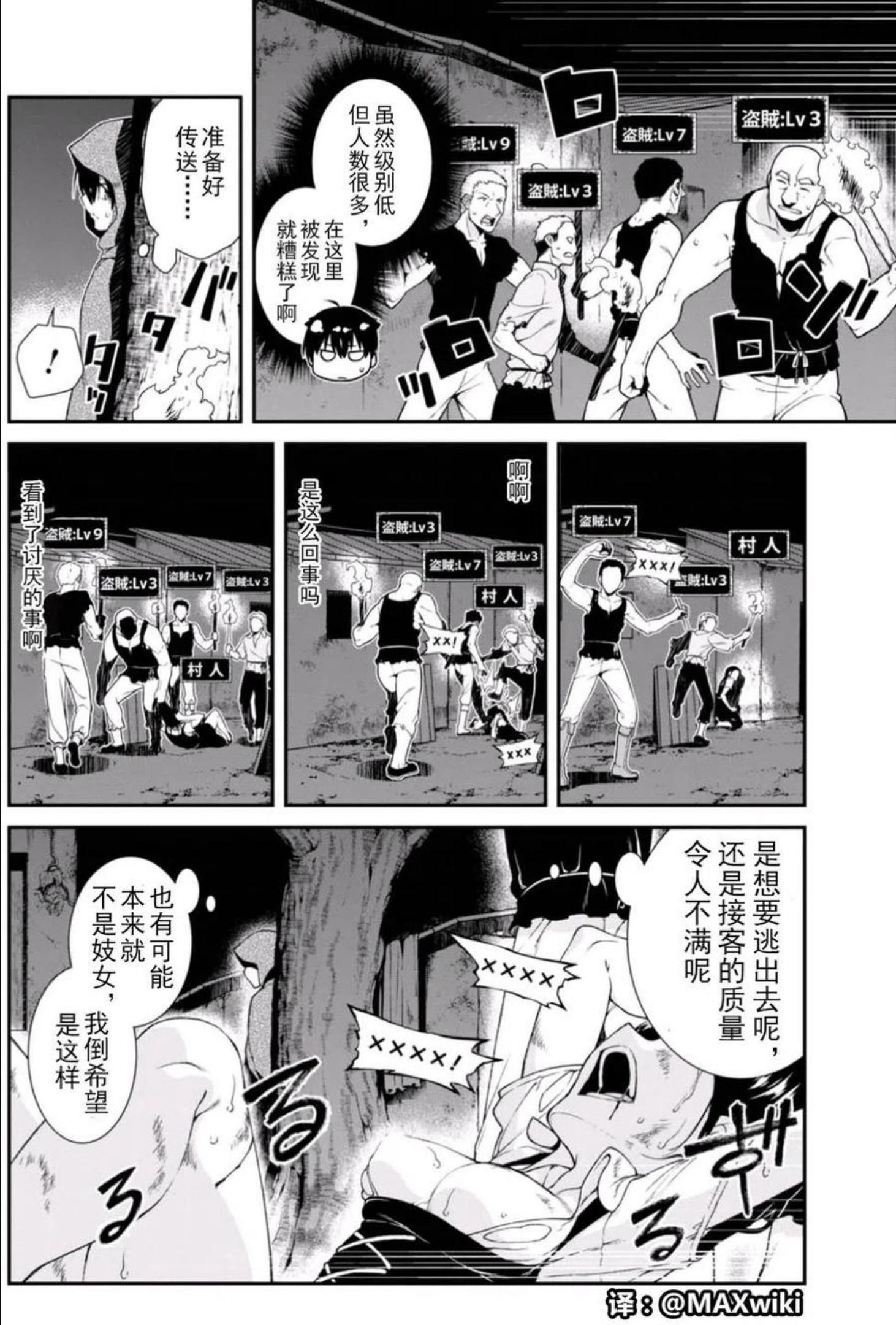 在异世界迷宫开后宫在线观看动漫免费漫画,第09回17图