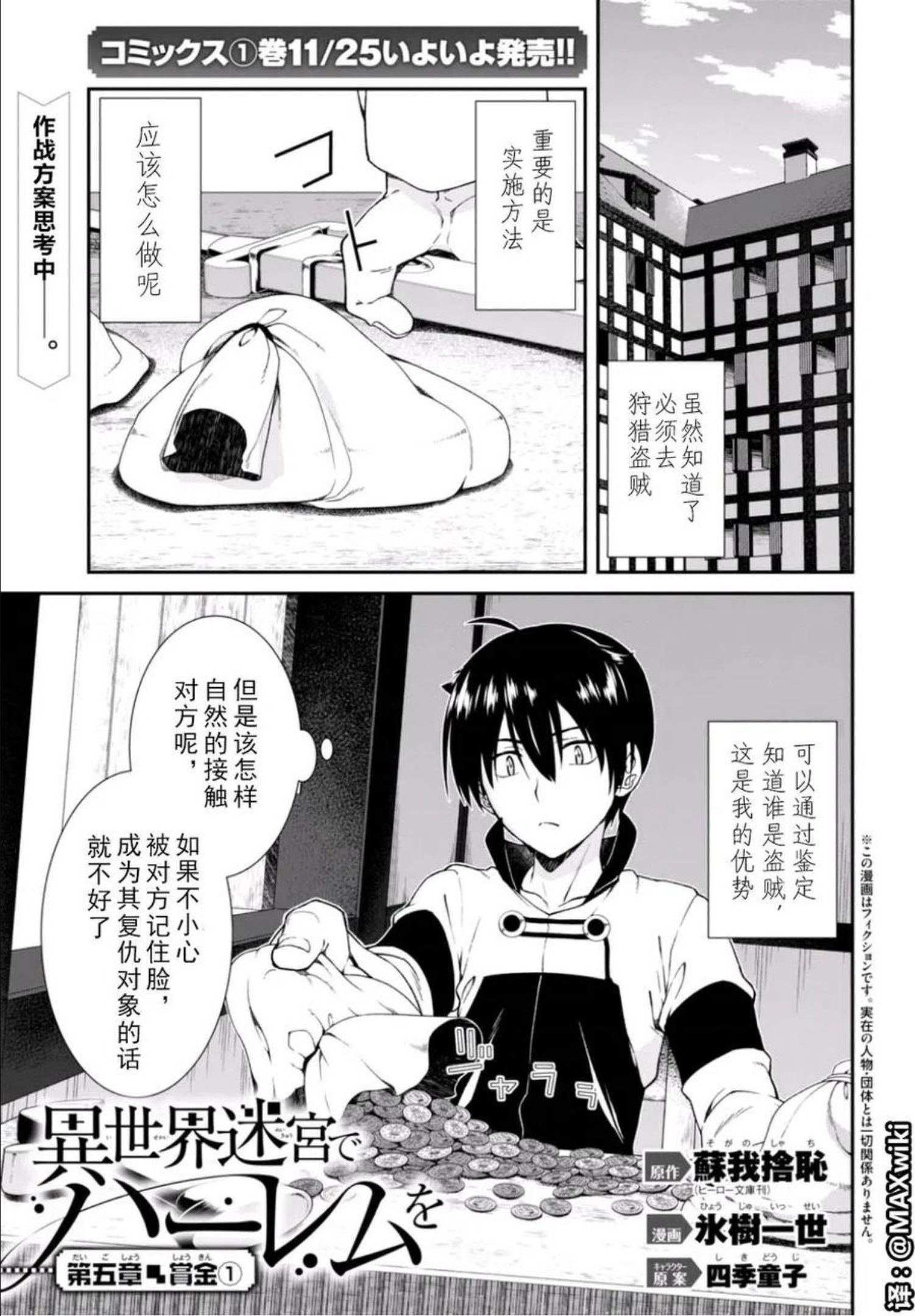 在异世界迷宫开后宫在线观看动漫免费漫画,第09回2图