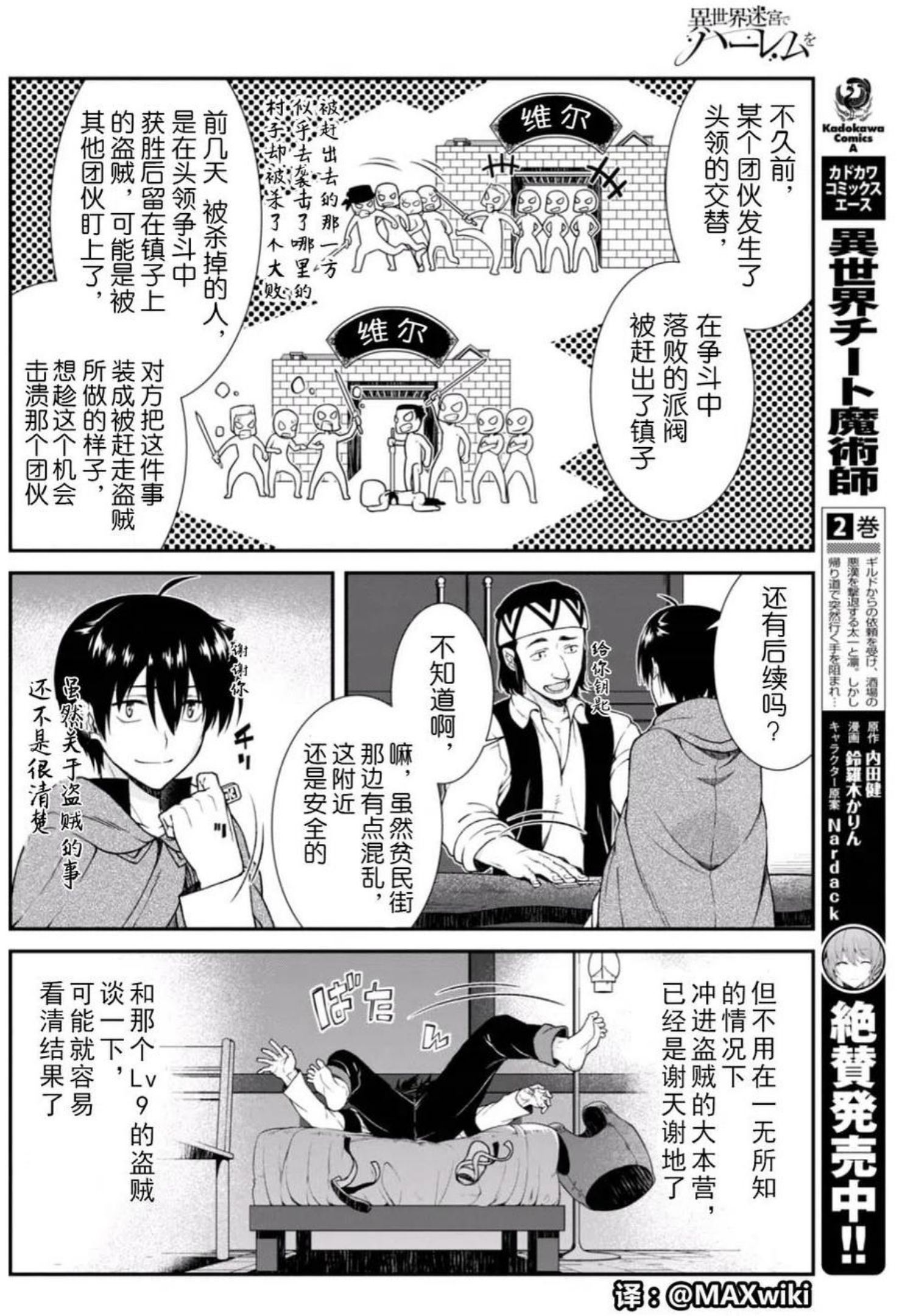 在异世界迷宫开后宫在线观看动漫免费漫画,第09回23图