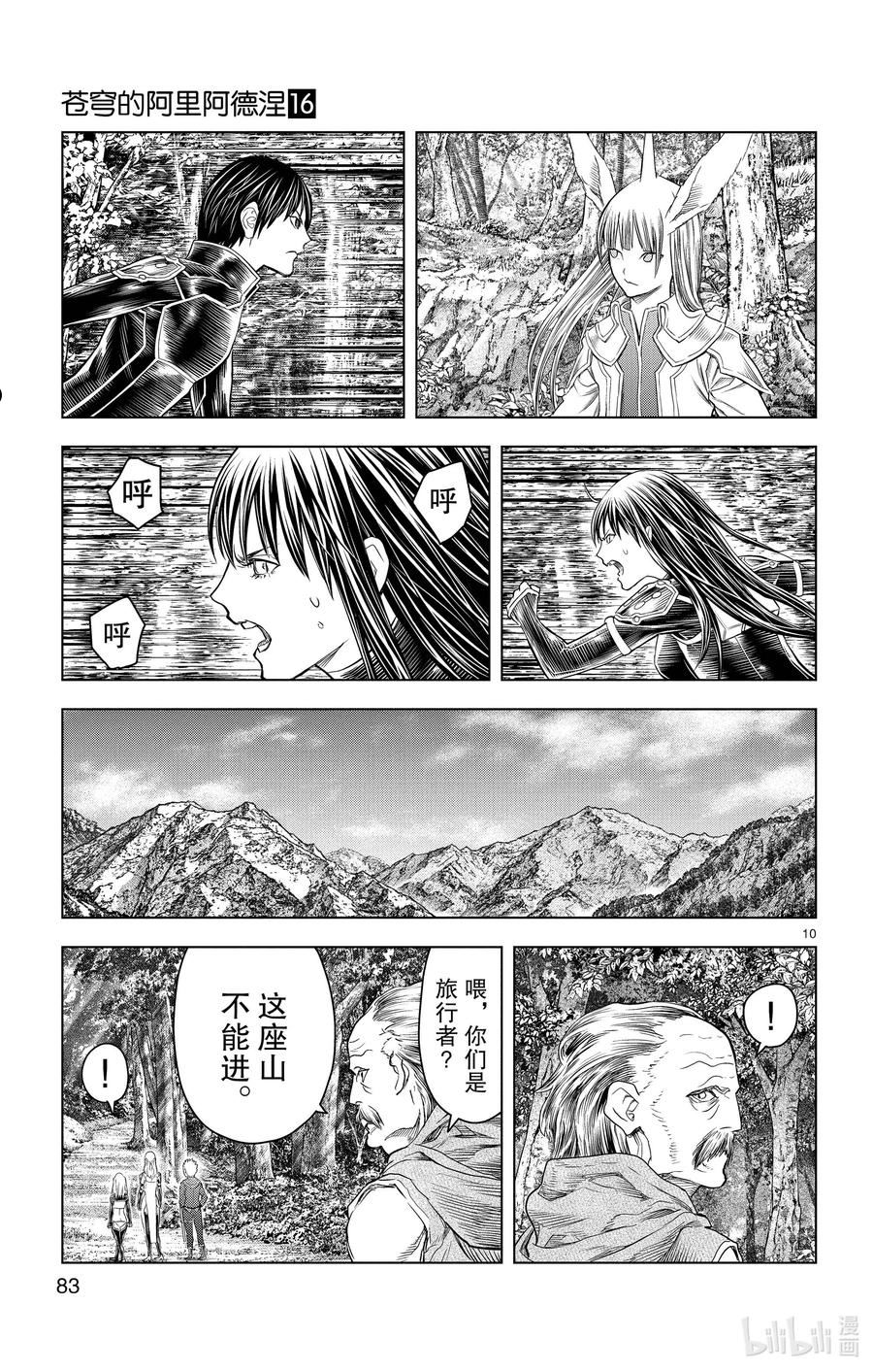 苍穹的阿里阿德涅漫画最新漫画,152 失踪10图